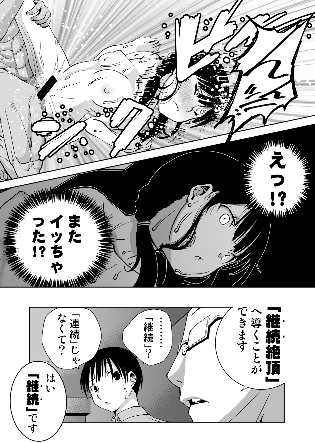 最愛の彼女が催●術研究のモルモットにされました… Page.87