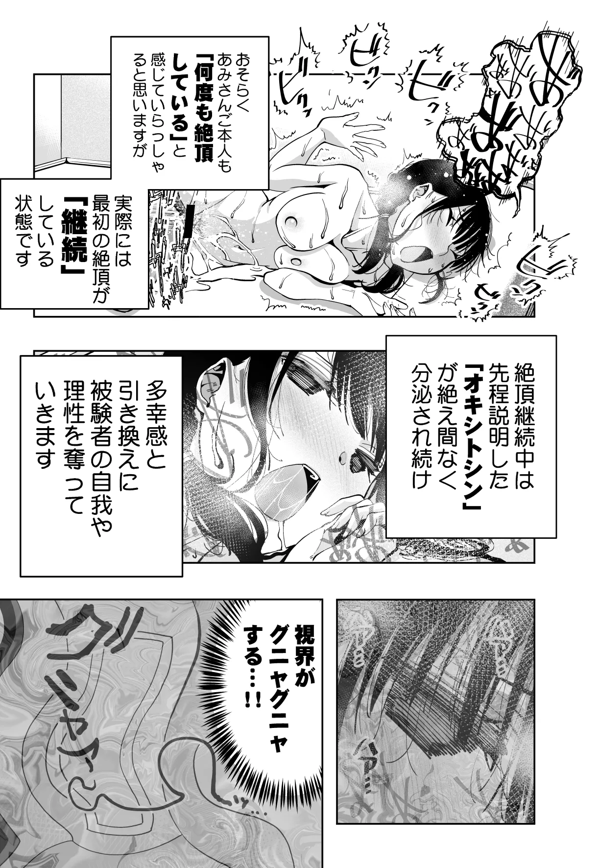 最愛の彼女が催●術研究のモルモットにされました… Page.88