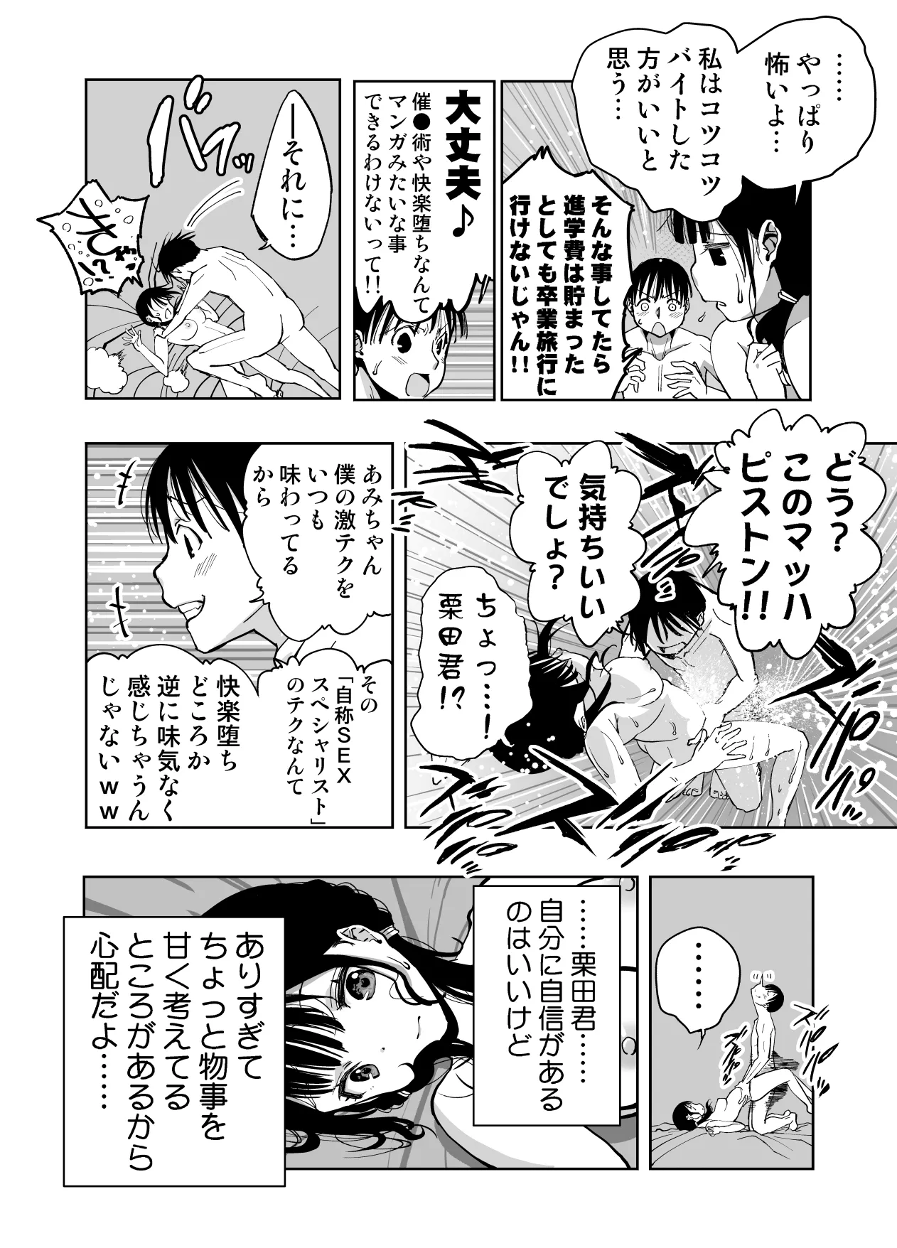 最愛の彼女が催●術研究のモルモットにされました… Page.9