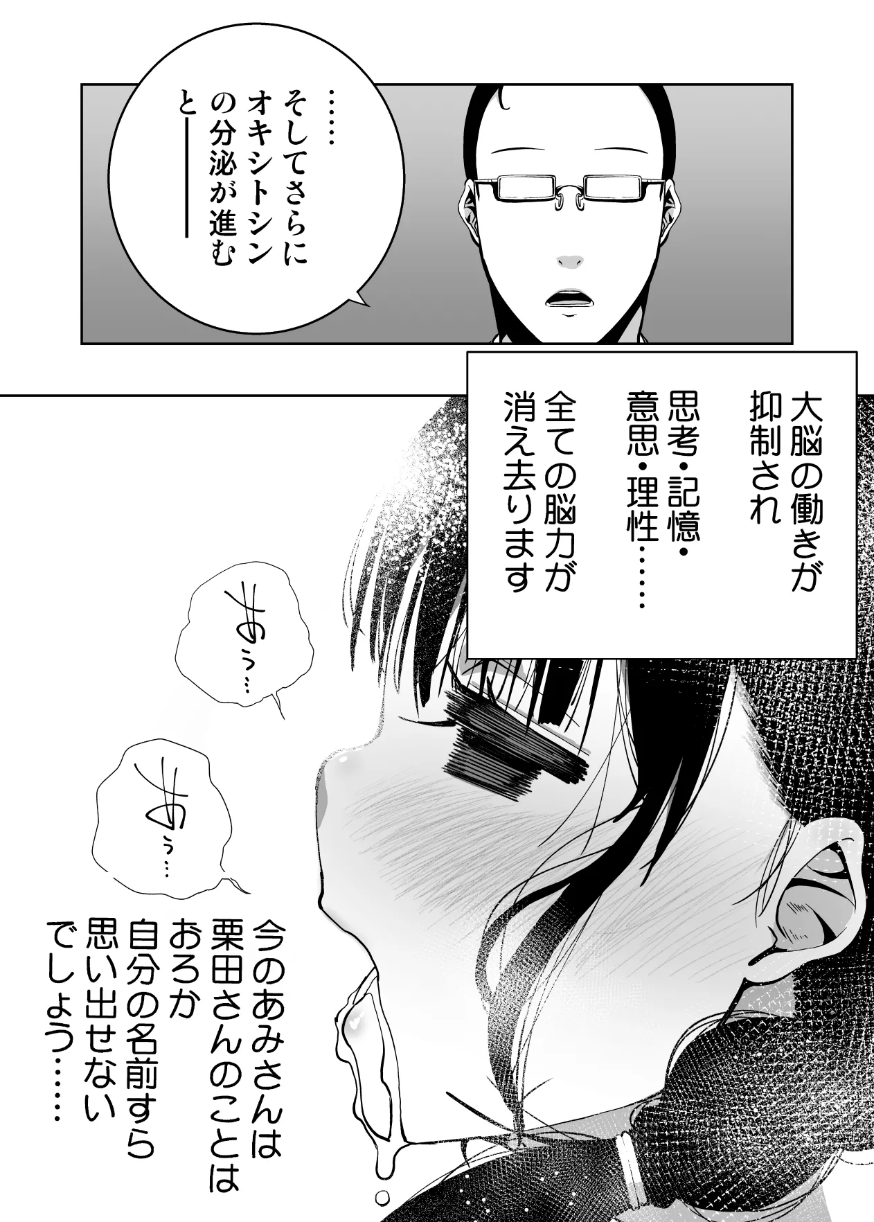 最愛の彼女が催●術研究のモルモットにされました… Page.93