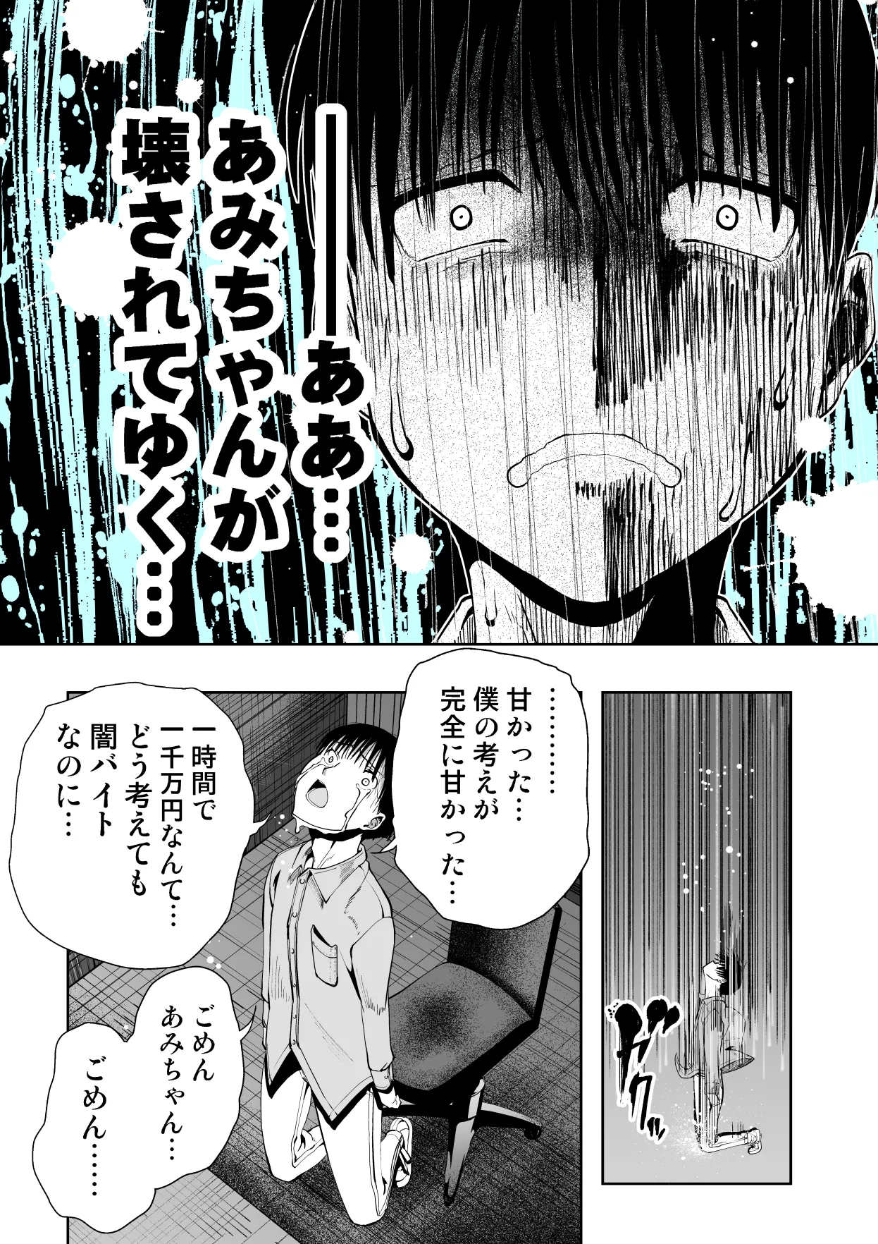 最愛の彼女が催●術研究のモルモットにされました… Page.94