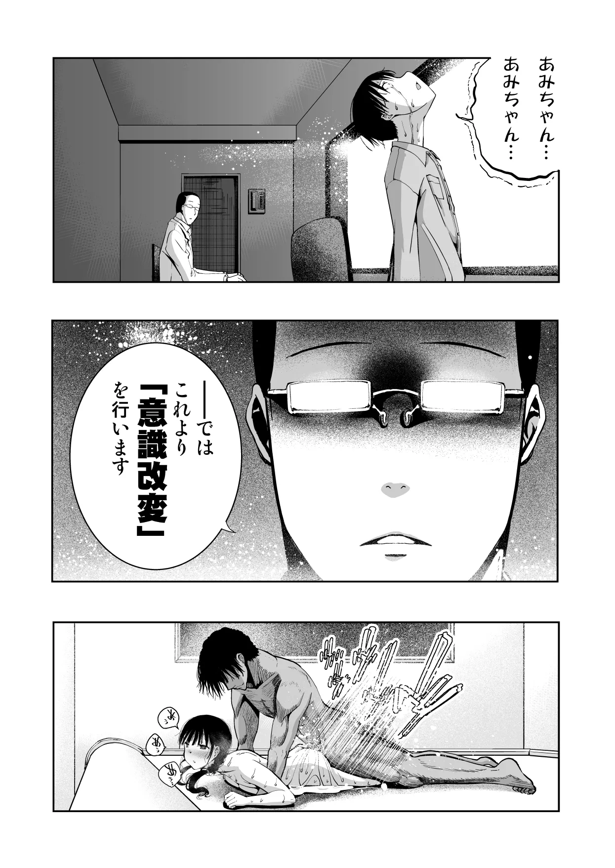 最愛の彼女が催●術研究のモルモットにされました… Page.95