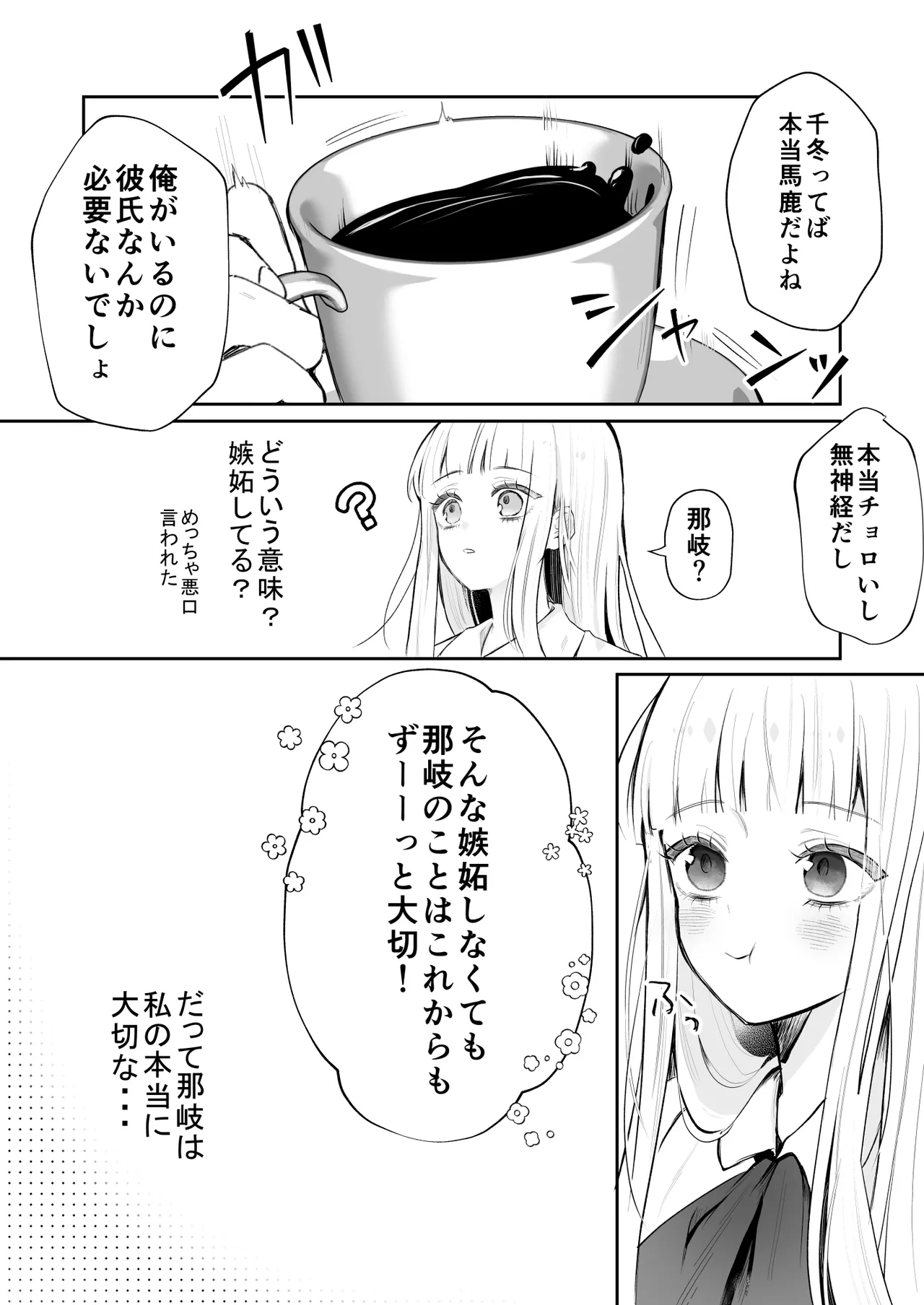 運命の相手なんて最初から俺しかいないよ Page.10