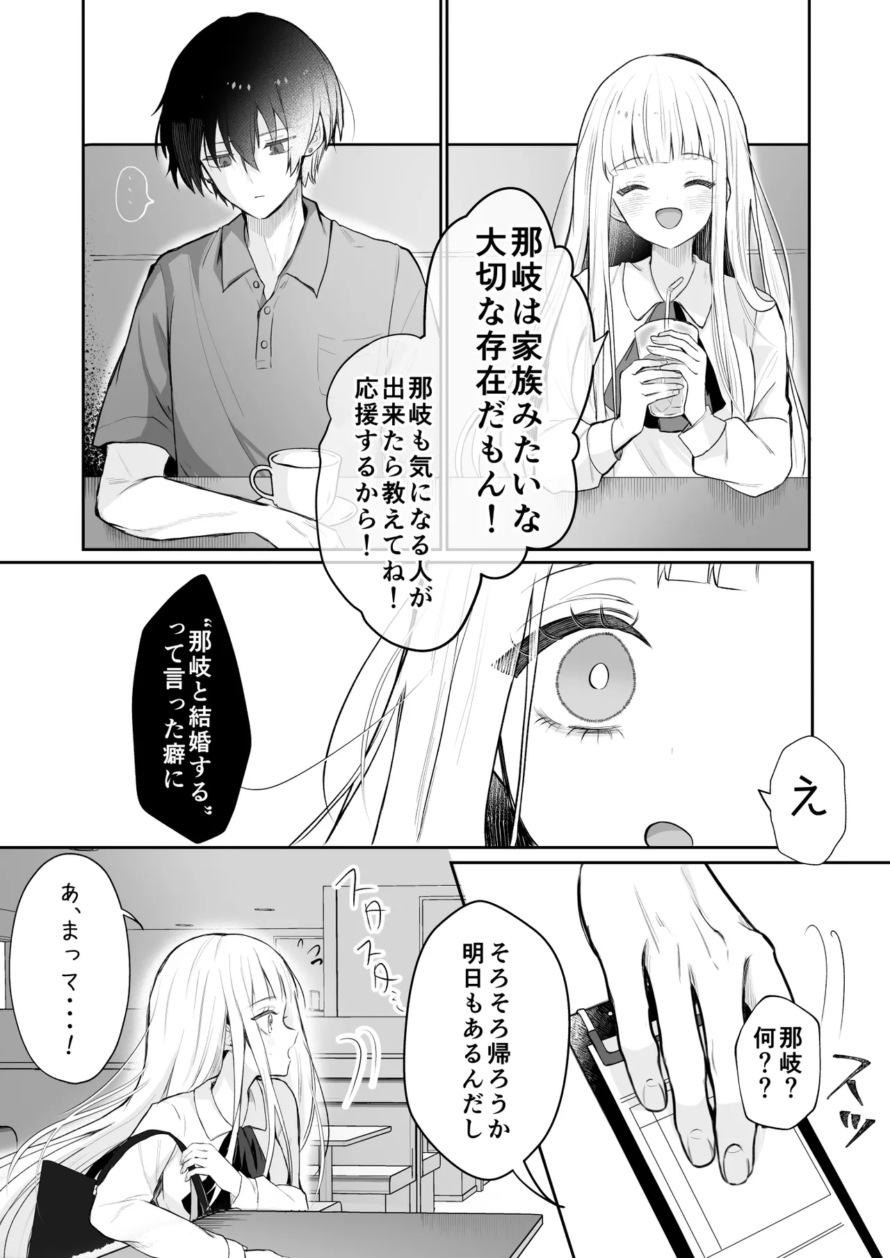運命の相手なんて最初から俺しかいないよ Page.11