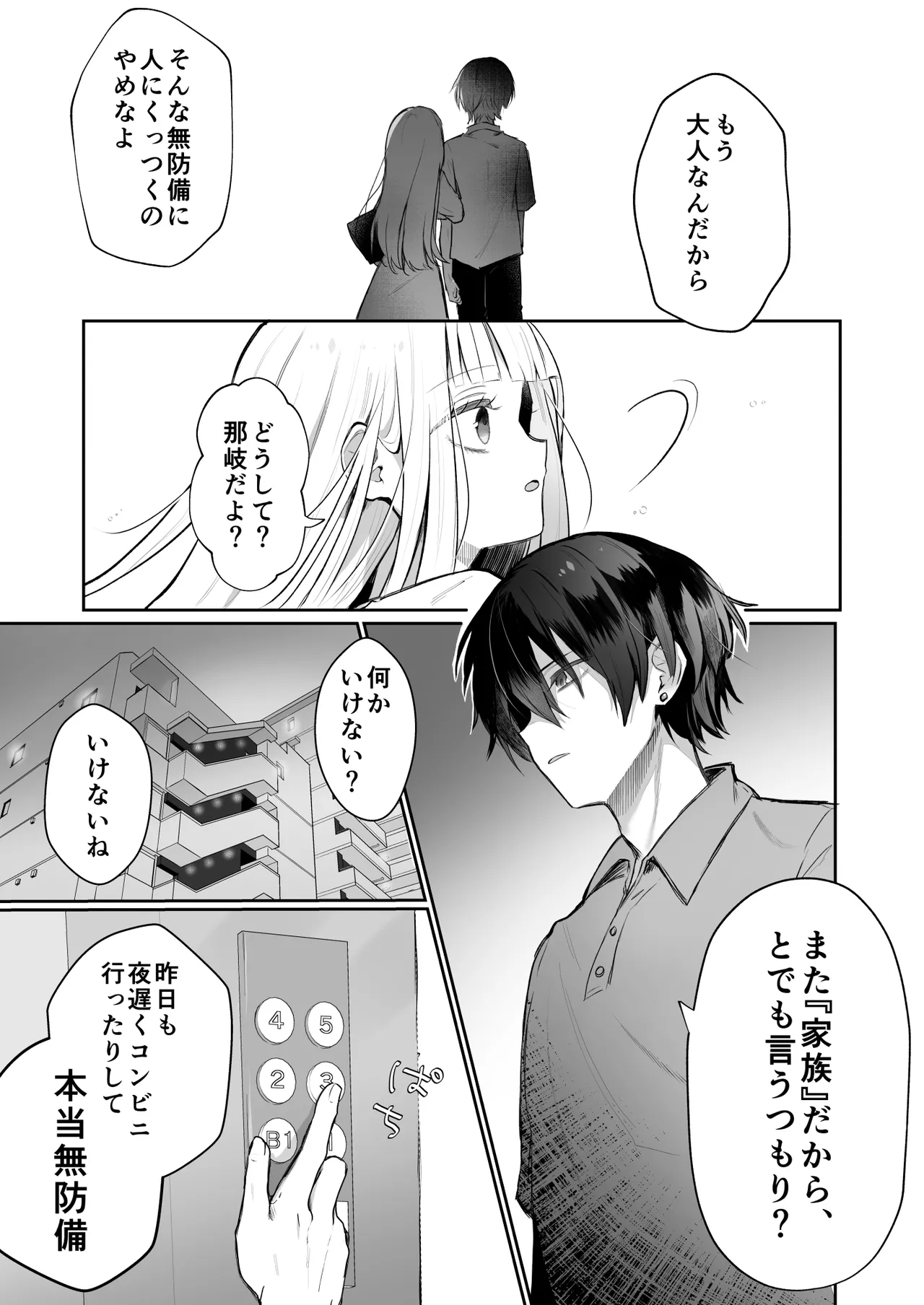 運命の相手なんて最初から俺しかいないよ Page.13