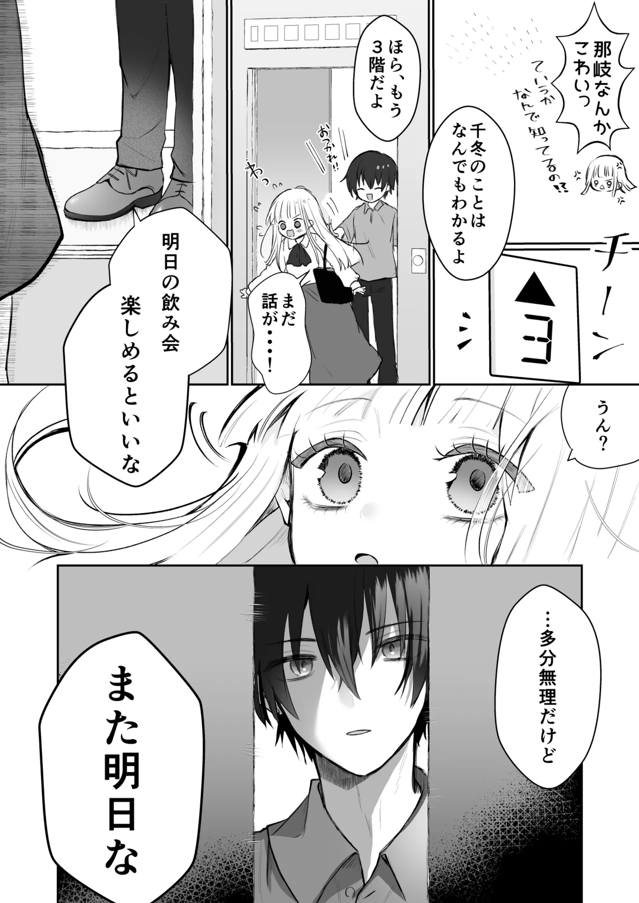 運命の相手なんて最初から俺しかいないよ Page.14