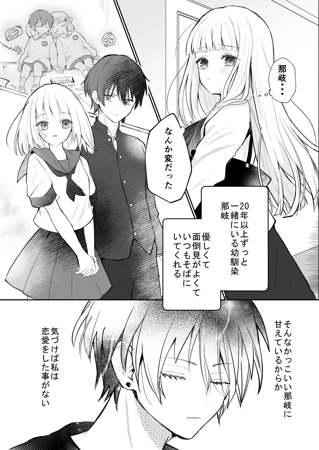 運命の相手なんて最初から俺しかいないよ Page.15