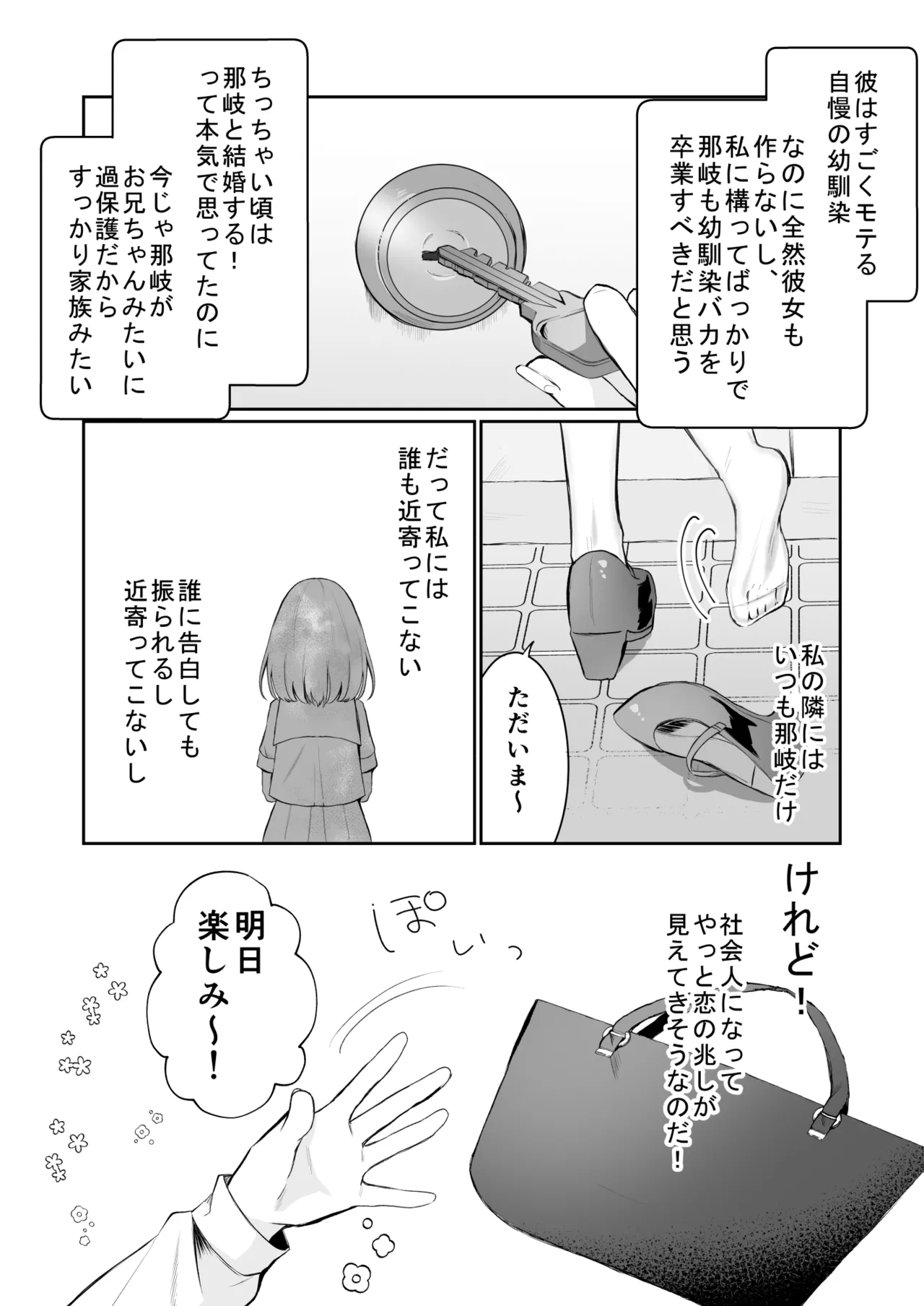 運命の相手なんて最初から俺しかいないよ Page.16