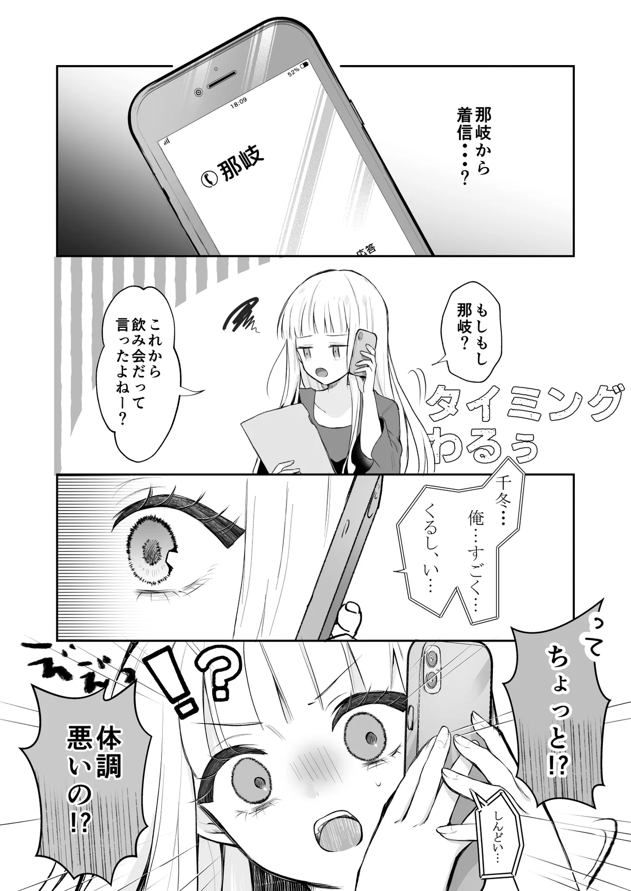 運命の相手なんて最初から俺しかいないよ Page.18