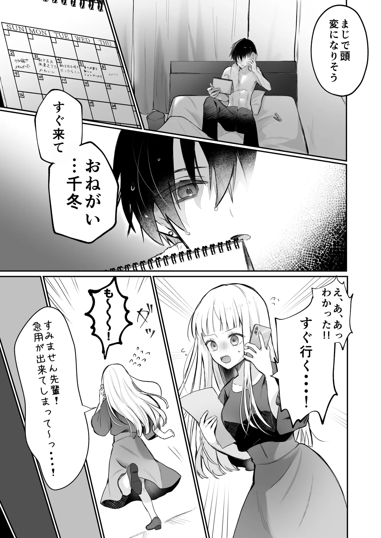 運命の相手なんて最初から俺しかいないよ Page.19