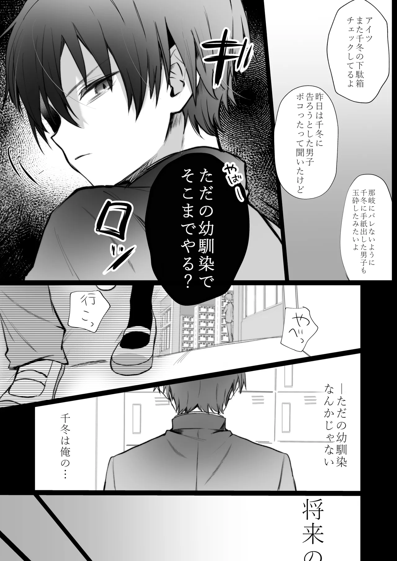 運命の相手なんて最初から俺しかいないよ Page.21