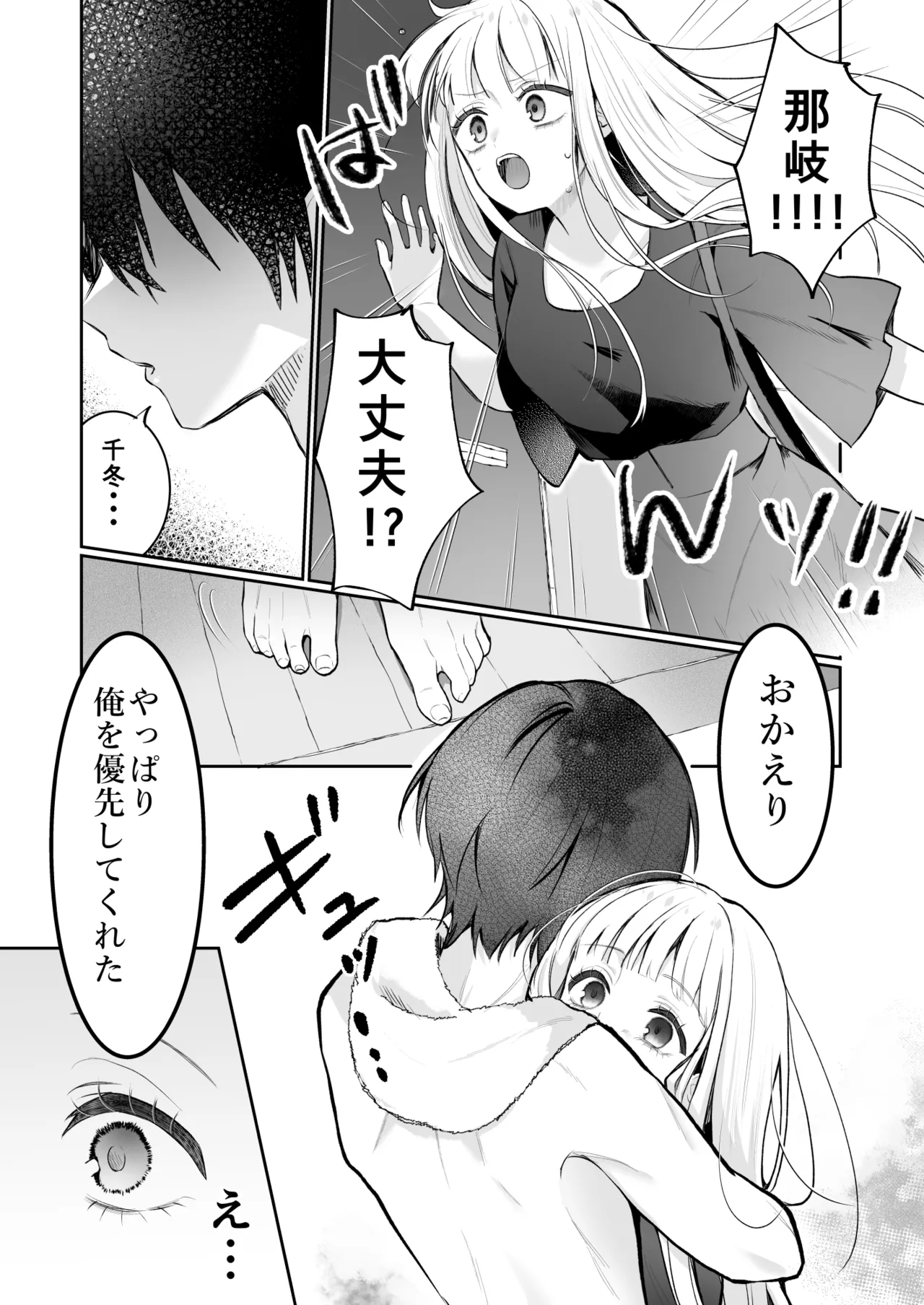 運命の相手なんて最初から俺しかいないよ Page.22