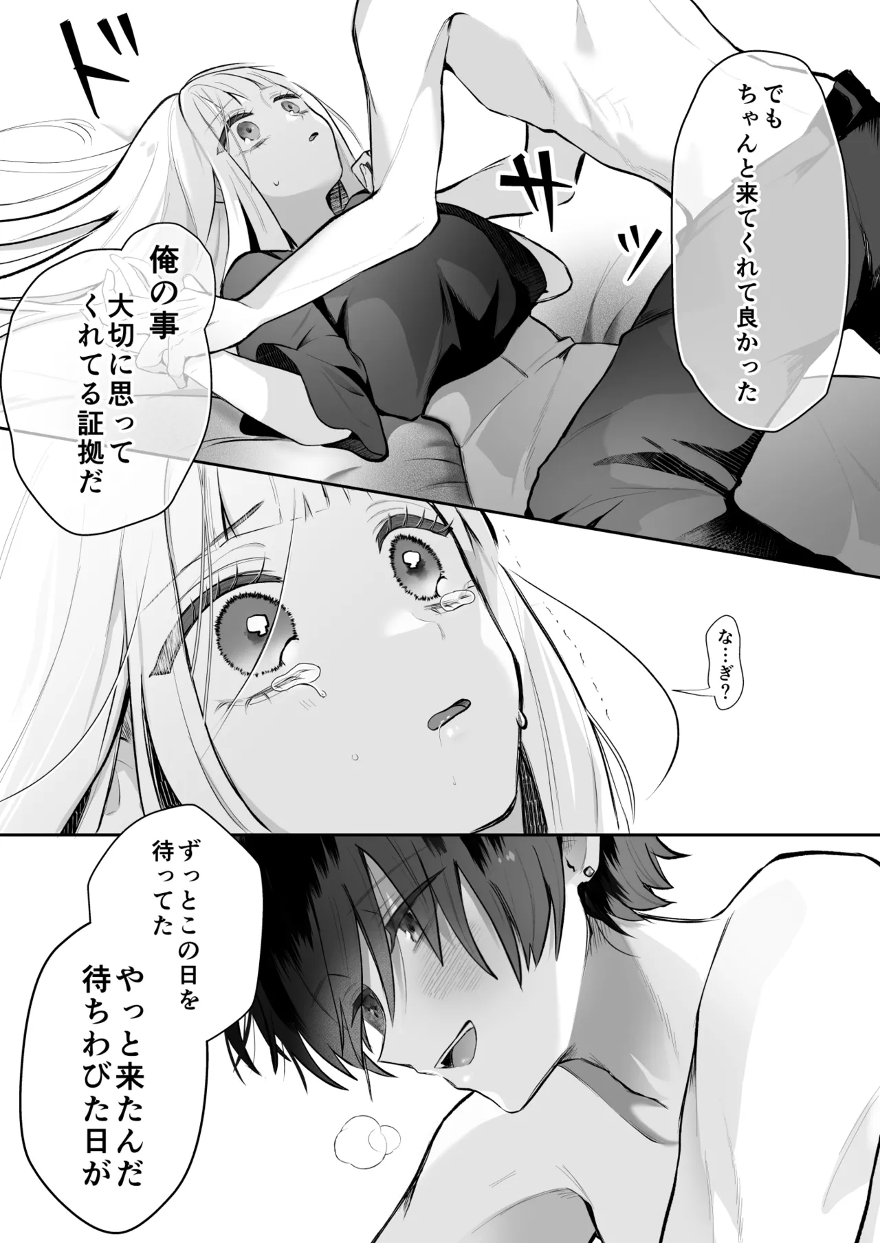 運命の相手なんて最初から俺しかいないよ Page.25