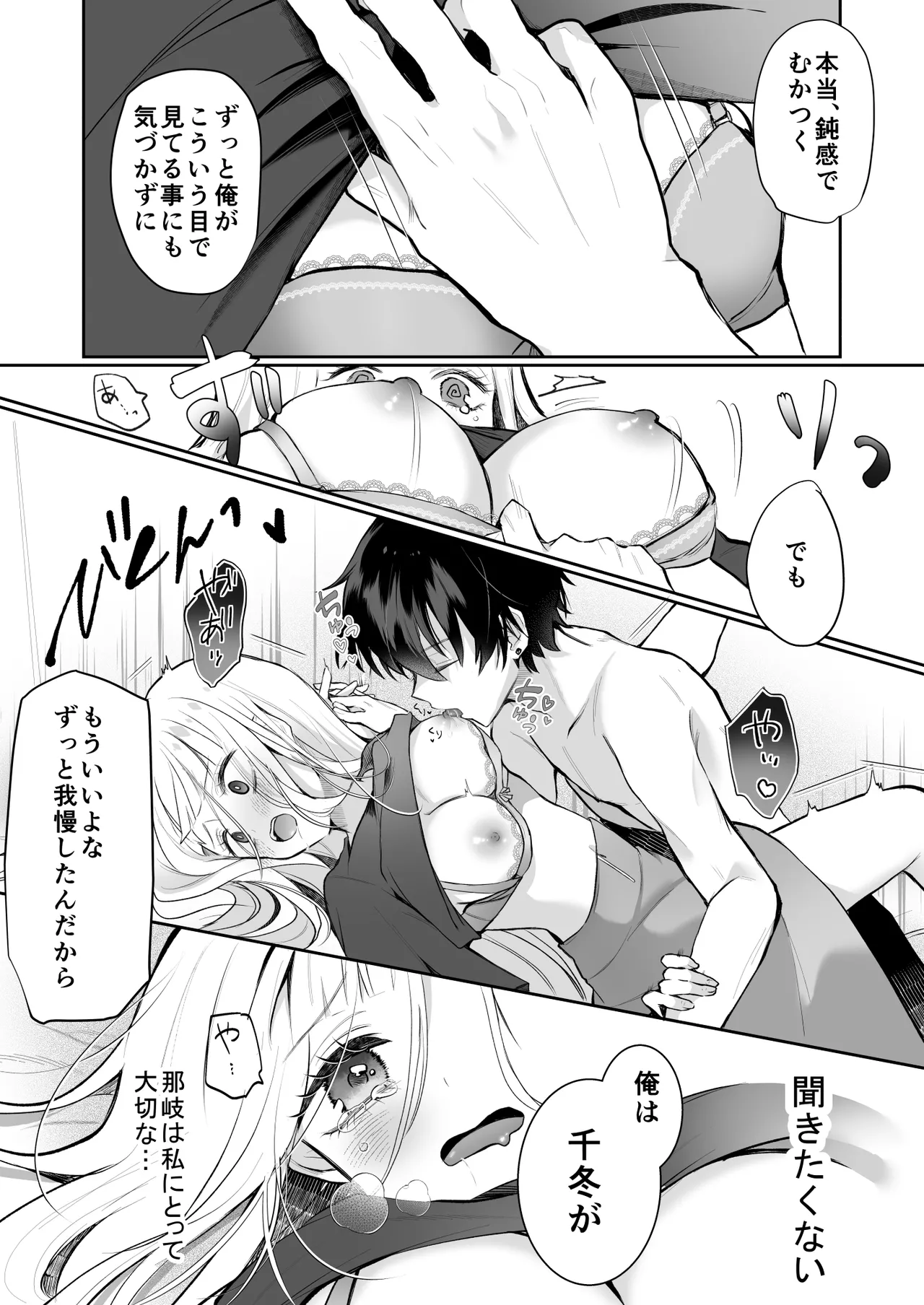 運命の相手なんて最初から俺しかいないよ Page.28