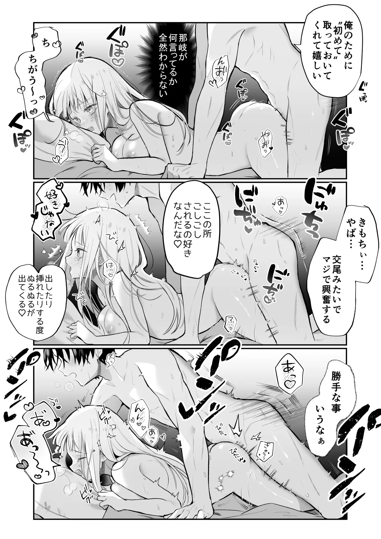 運命の相手なんて最初から俺しかいないよ Page.49