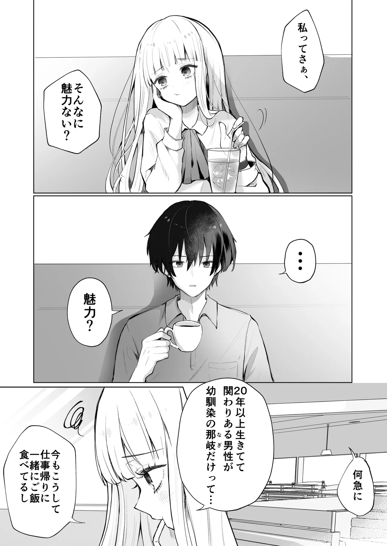 運命の相手なんて最初から俺しかいないよ Page.5