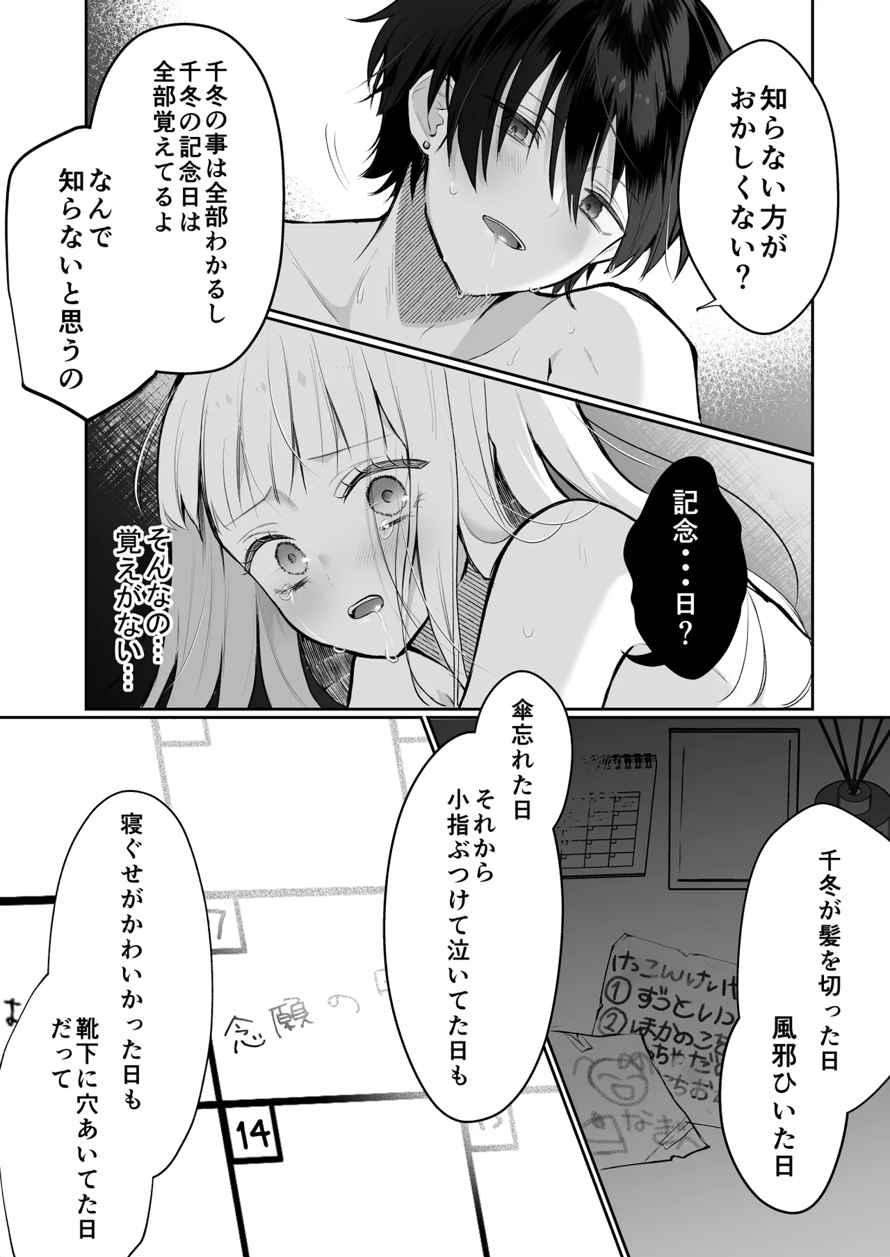 運命の相手なんて最初から俺しかいないよ Page.51