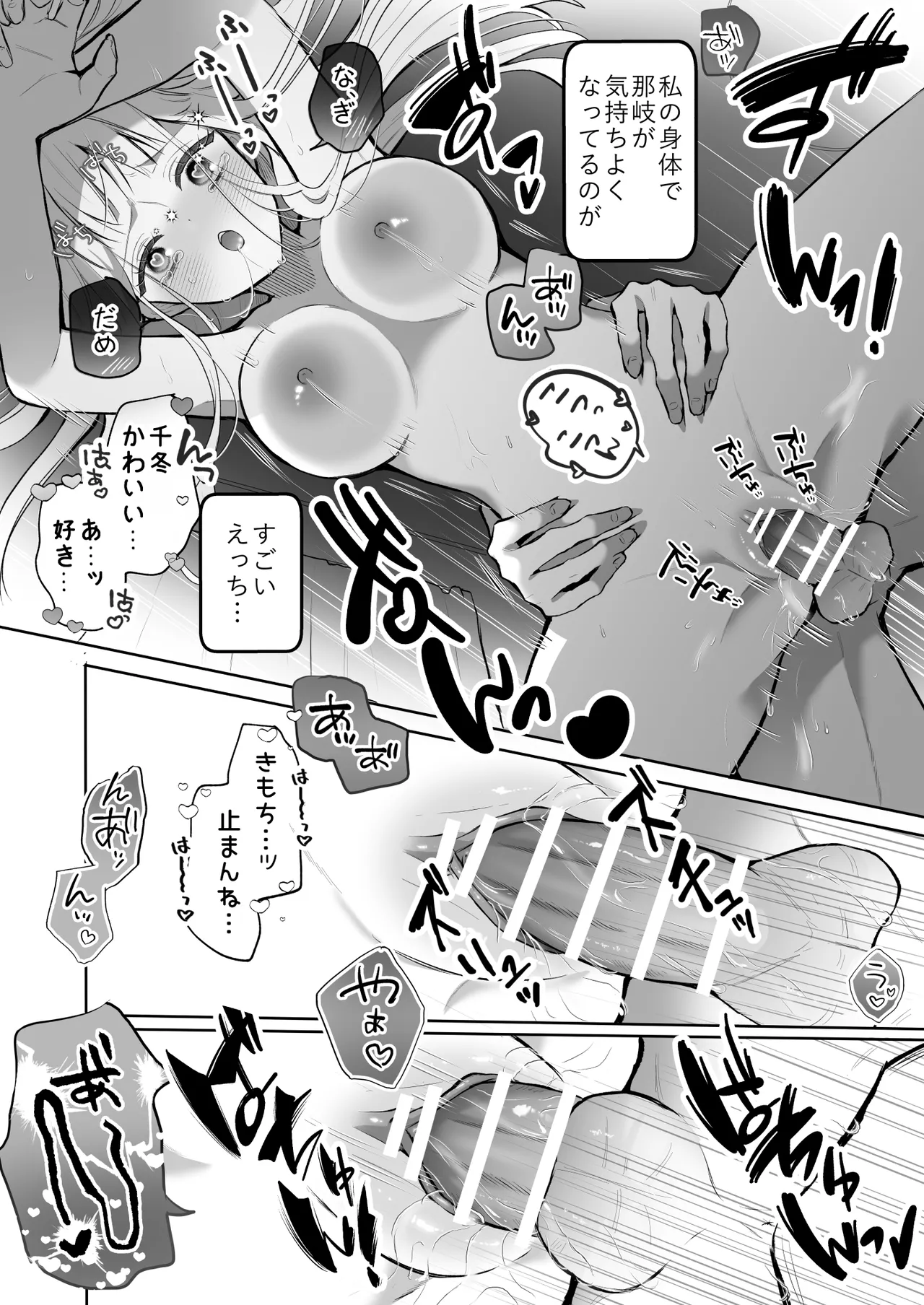 運命の相手なんて最初から俺しかいないよ Page.54