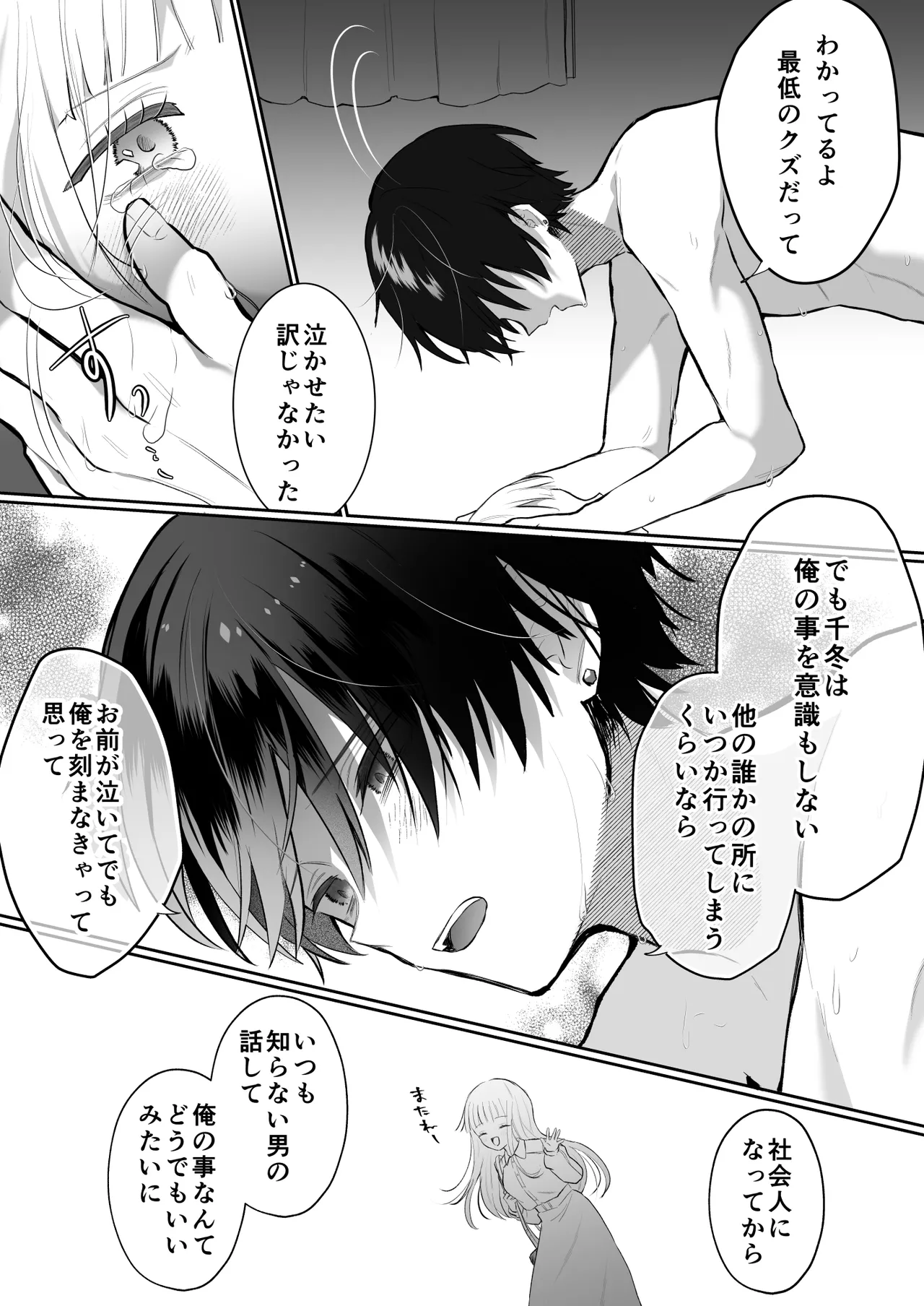 運命の相手なんて最初から俺しかいないよ Page.59