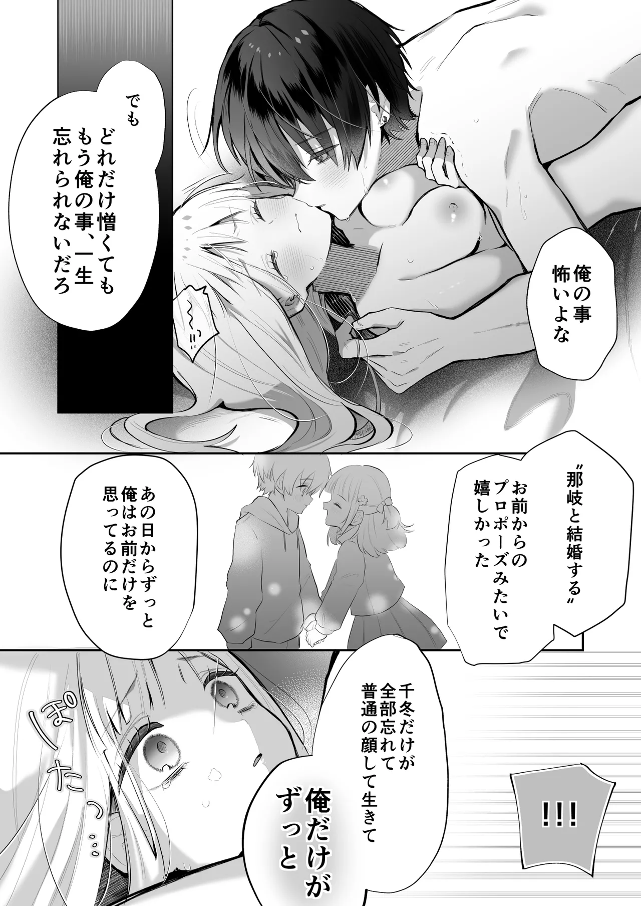 運命の相手なんて最初から俺しかいないよ Page.60