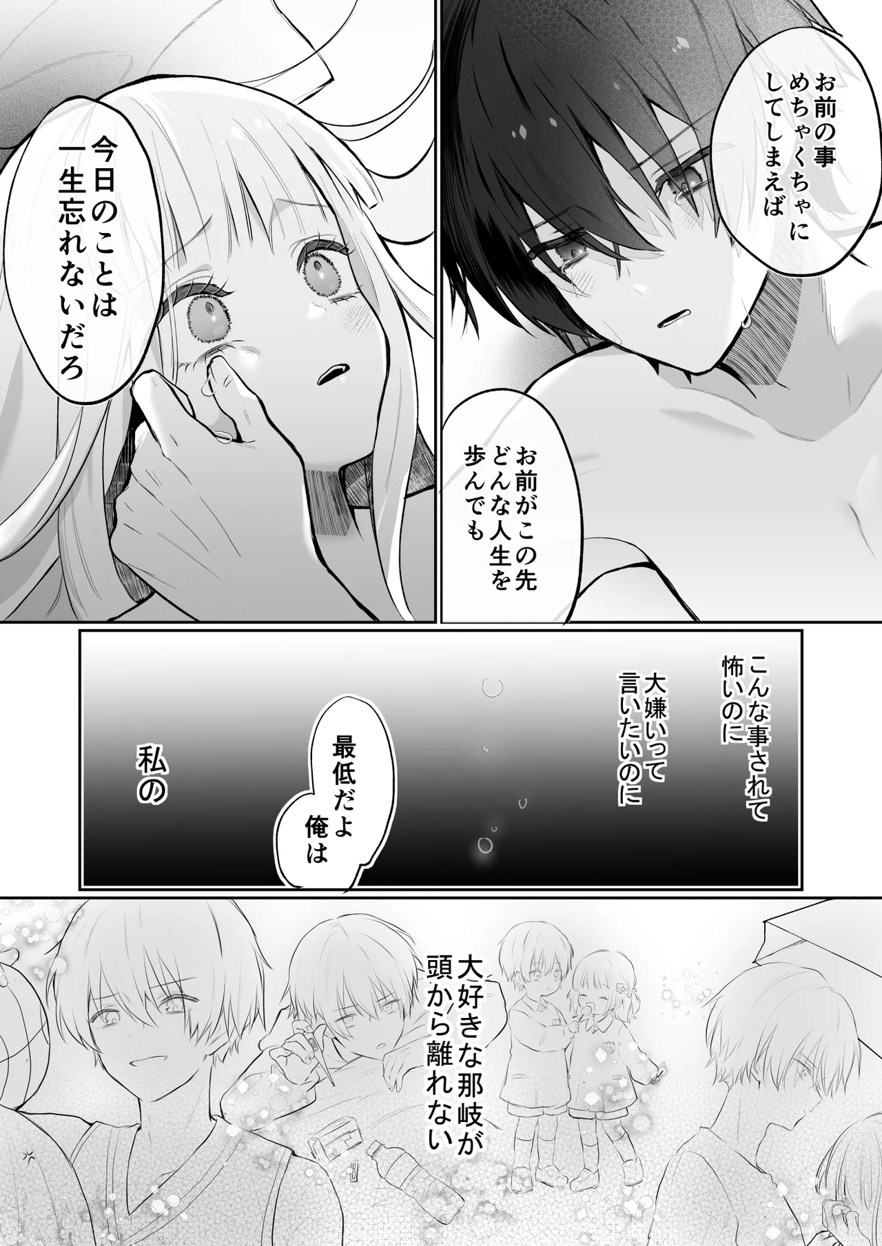 運命の相手なんて最初から俺しかいないよ Page.63