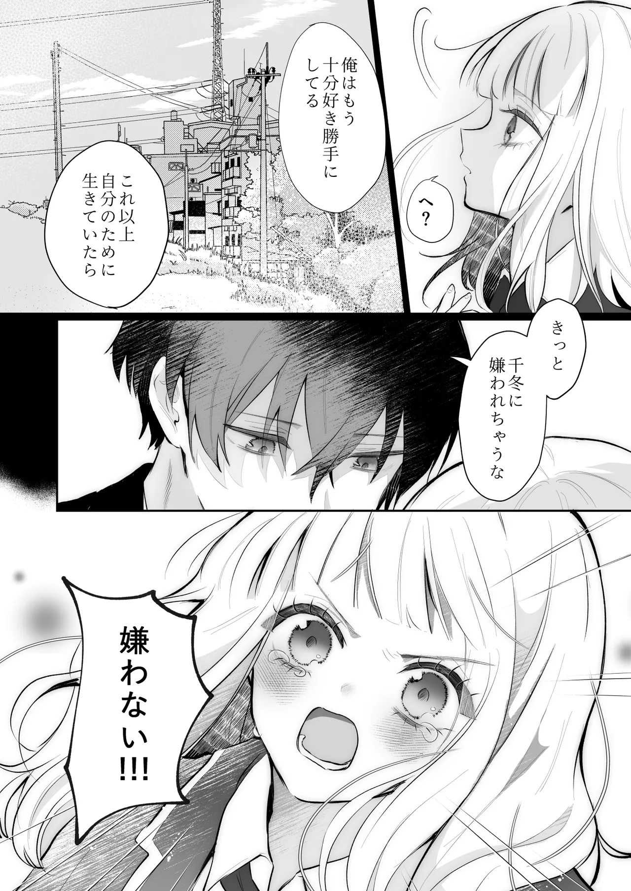 運命の相手なんて最初から俺しかいないよ Page.66