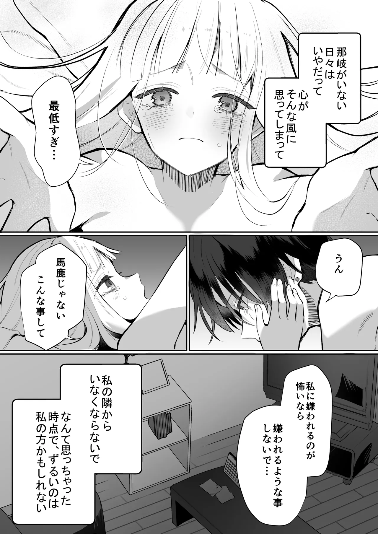 運命の相手なんて最初から俺しかいないよ Page.70