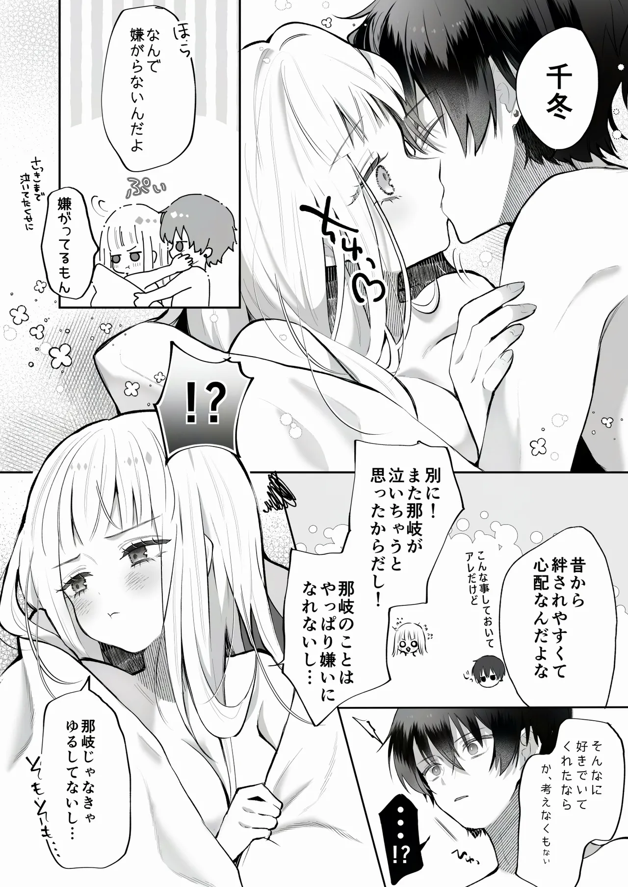 運命の相手なんて最初から俺しかいないよ Page.74