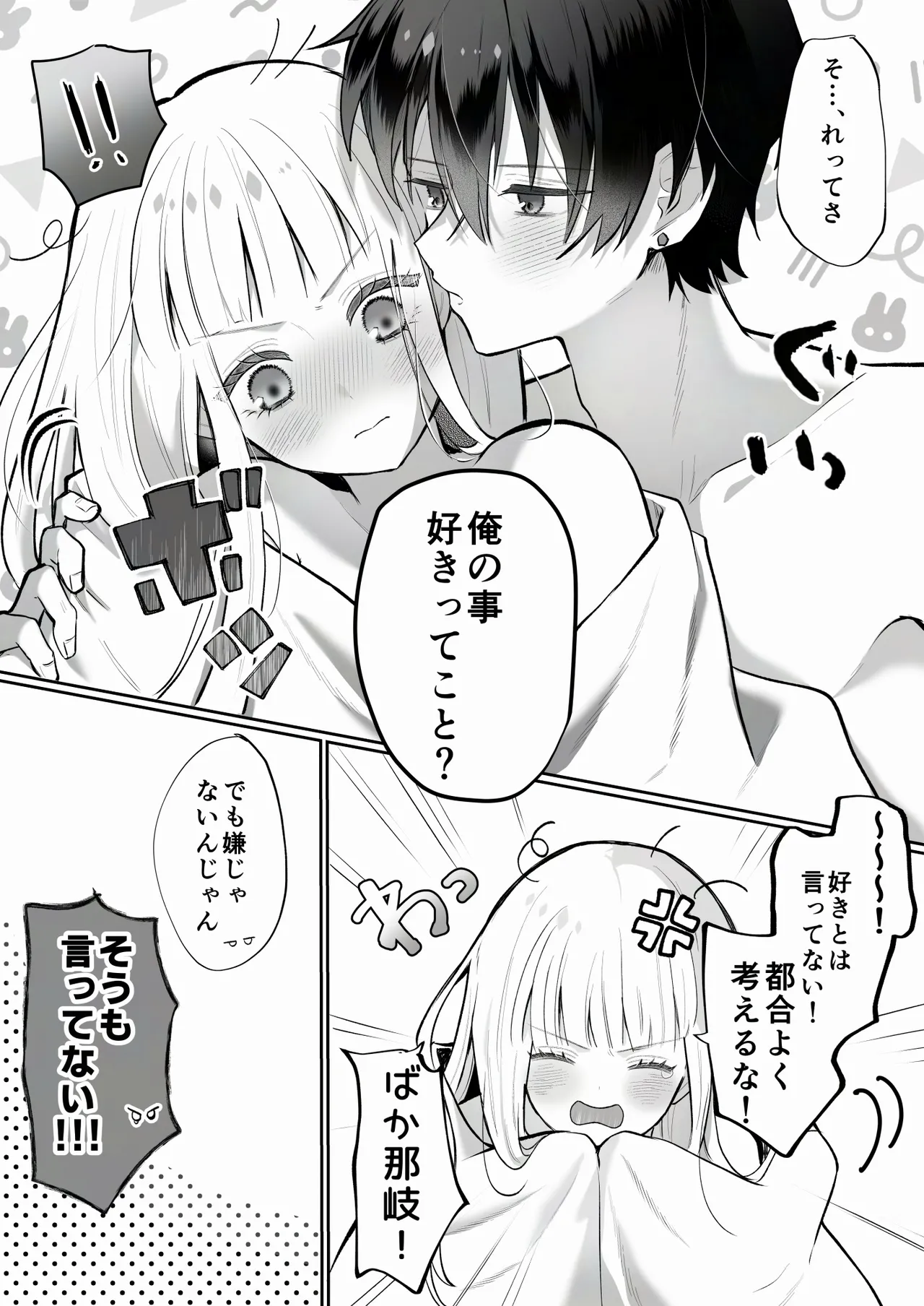 運命の相手なんて最初から俺しかいないよ Page.75