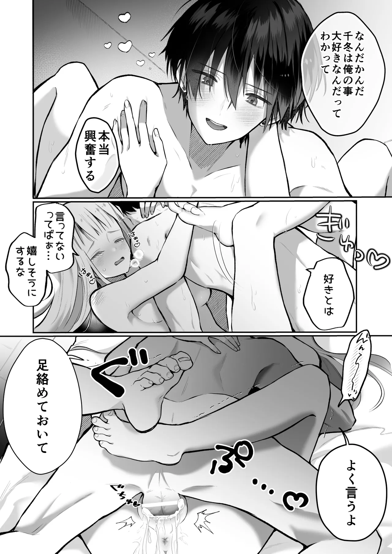 運命の相手なんて最初から俺しかいないよ Page.78