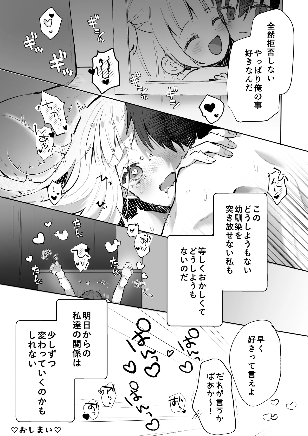 運命の相手なんて最初から俺しかいないよ Page.81