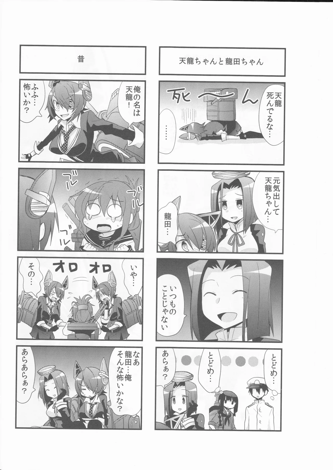 (〆鯖丸)艦こま！ Page.10