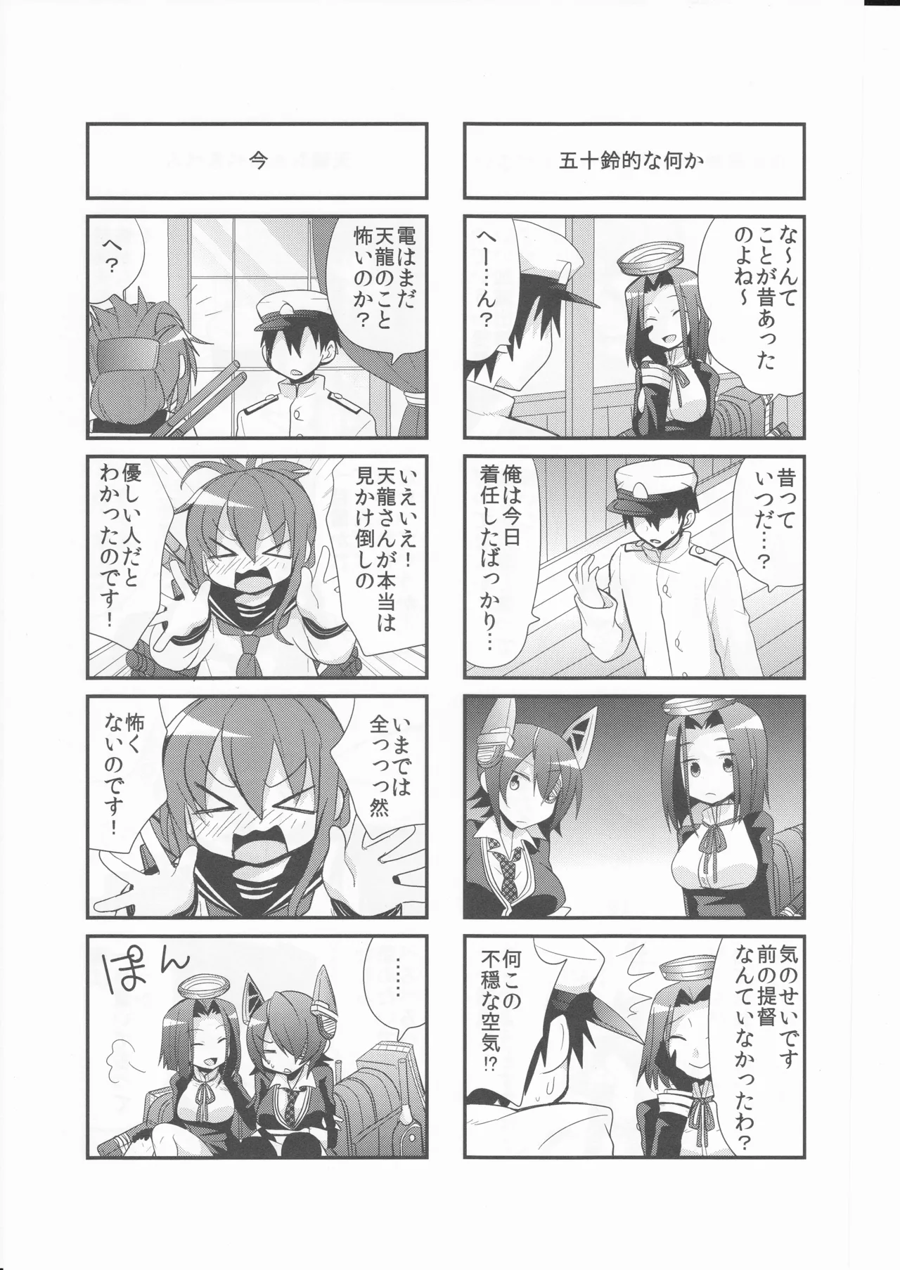 (〆鯖丸)艦こま！ Page.11