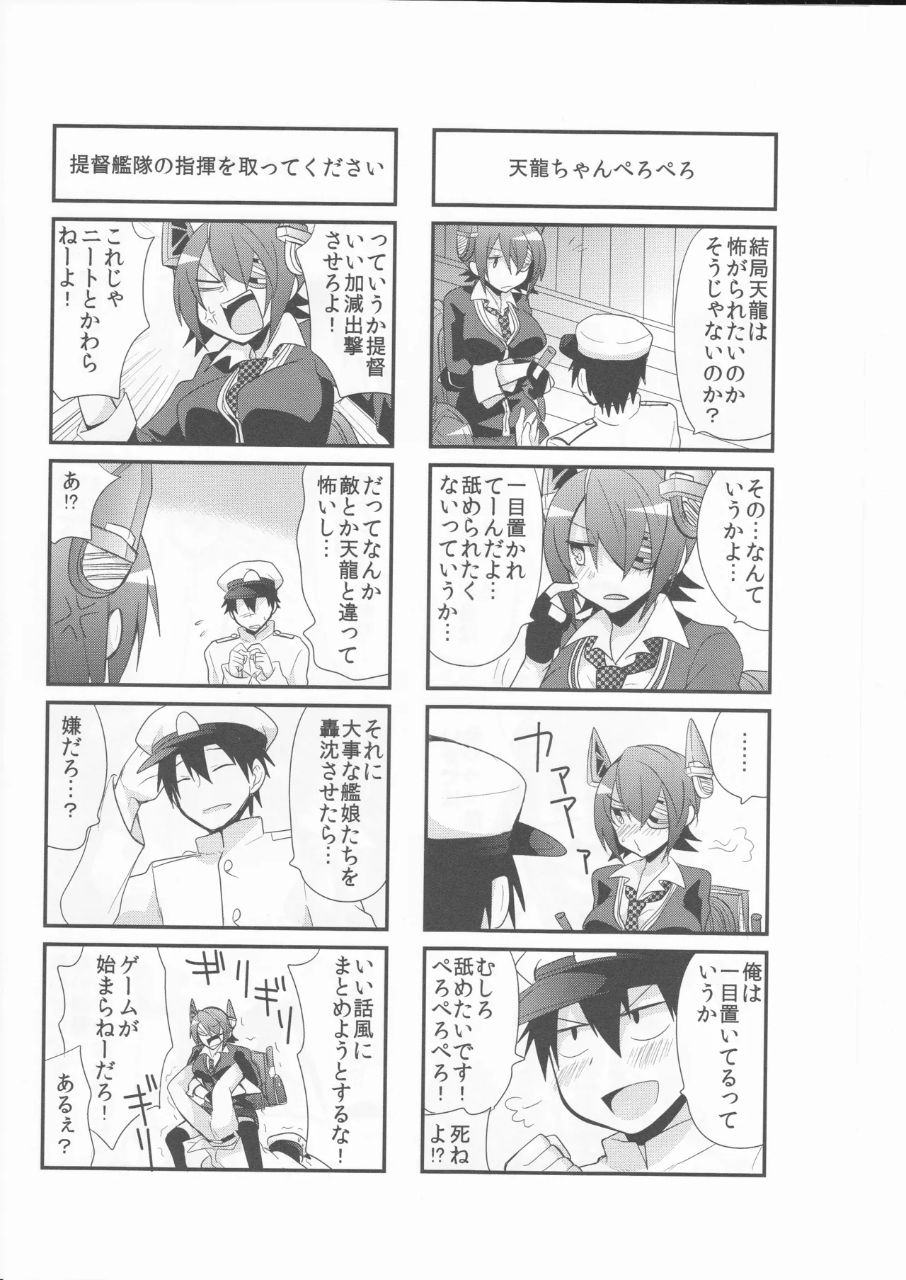 (〆鯖丸)艦こま！ Page.12