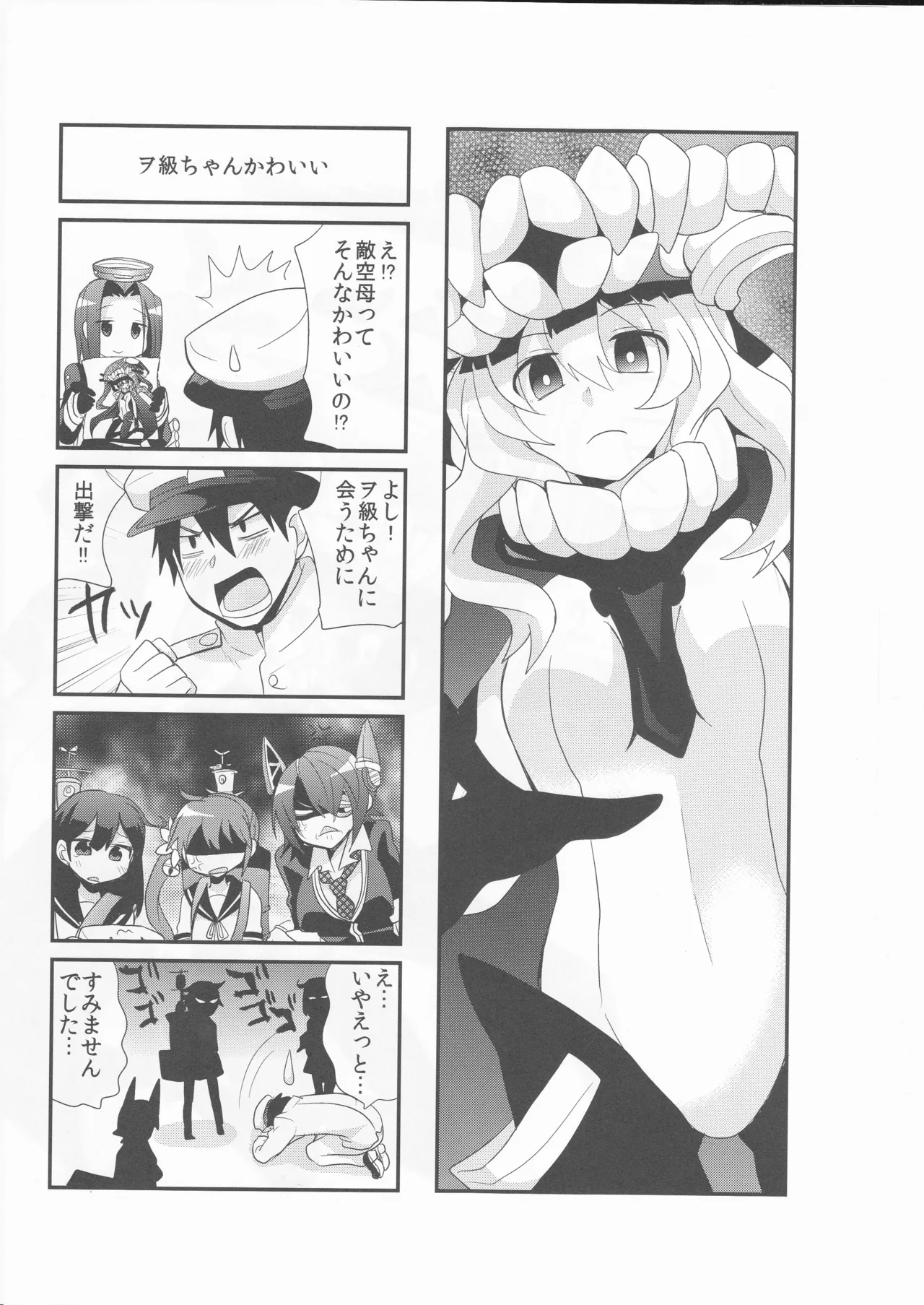 (〆鯖丸)艦こま！ Page.14