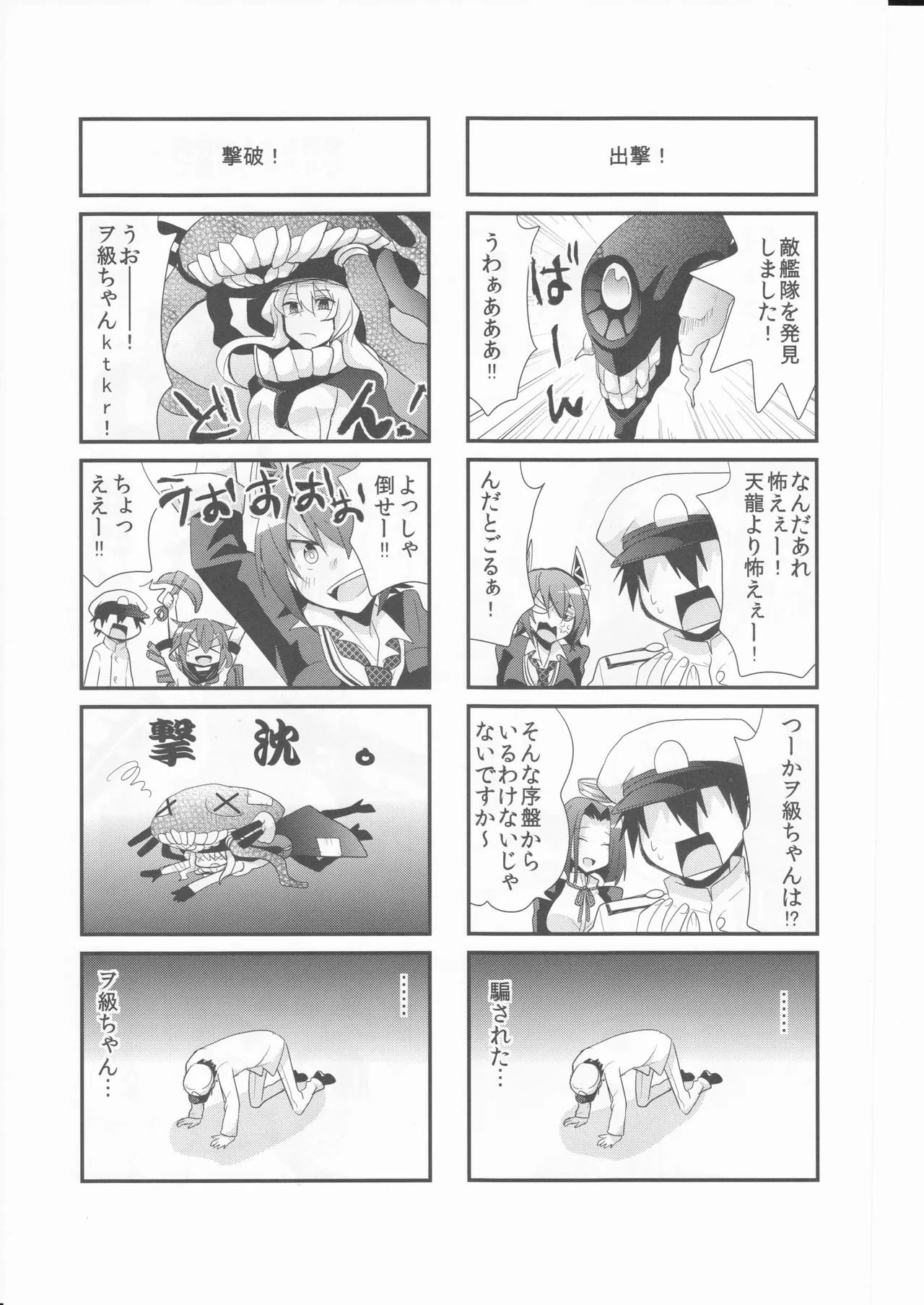 (〆鯖丸)艦こま！ Page.15