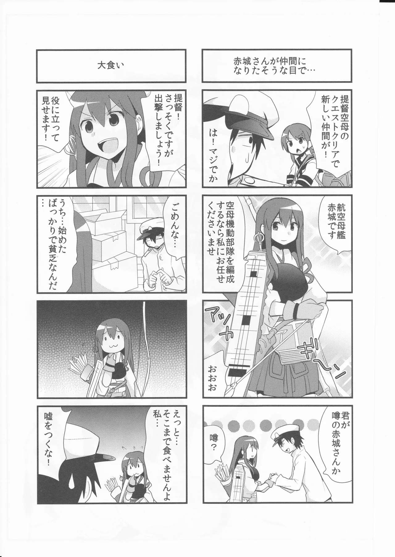 (〆鯖丸)艦こま！ Page.17