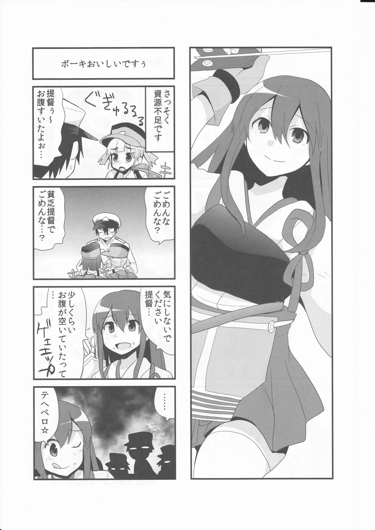 (〆鯖丸)艦こま！ Page.19