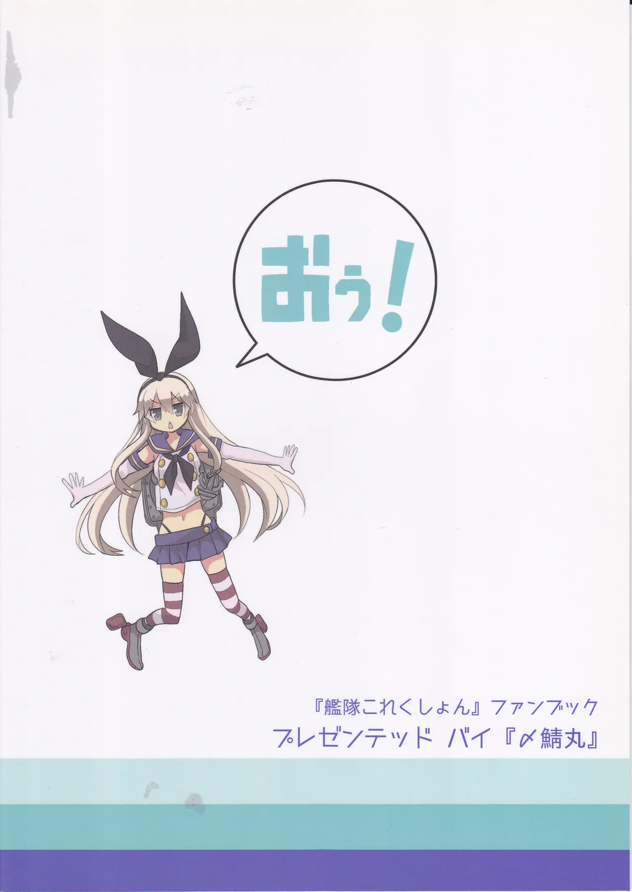 (〆鯖丸)艦こま！ Page.2