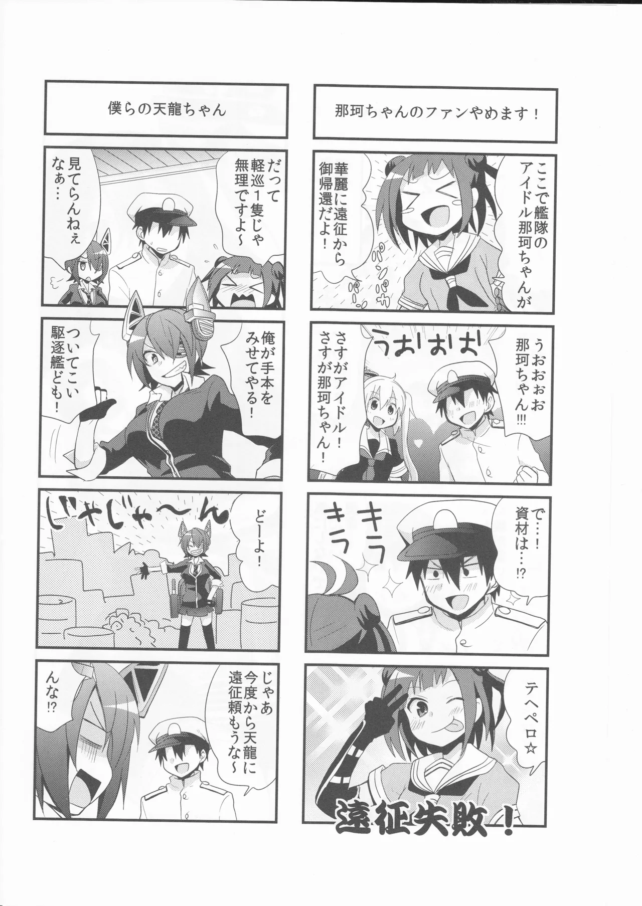 (〆鯖丸)艦こま！ Page.20