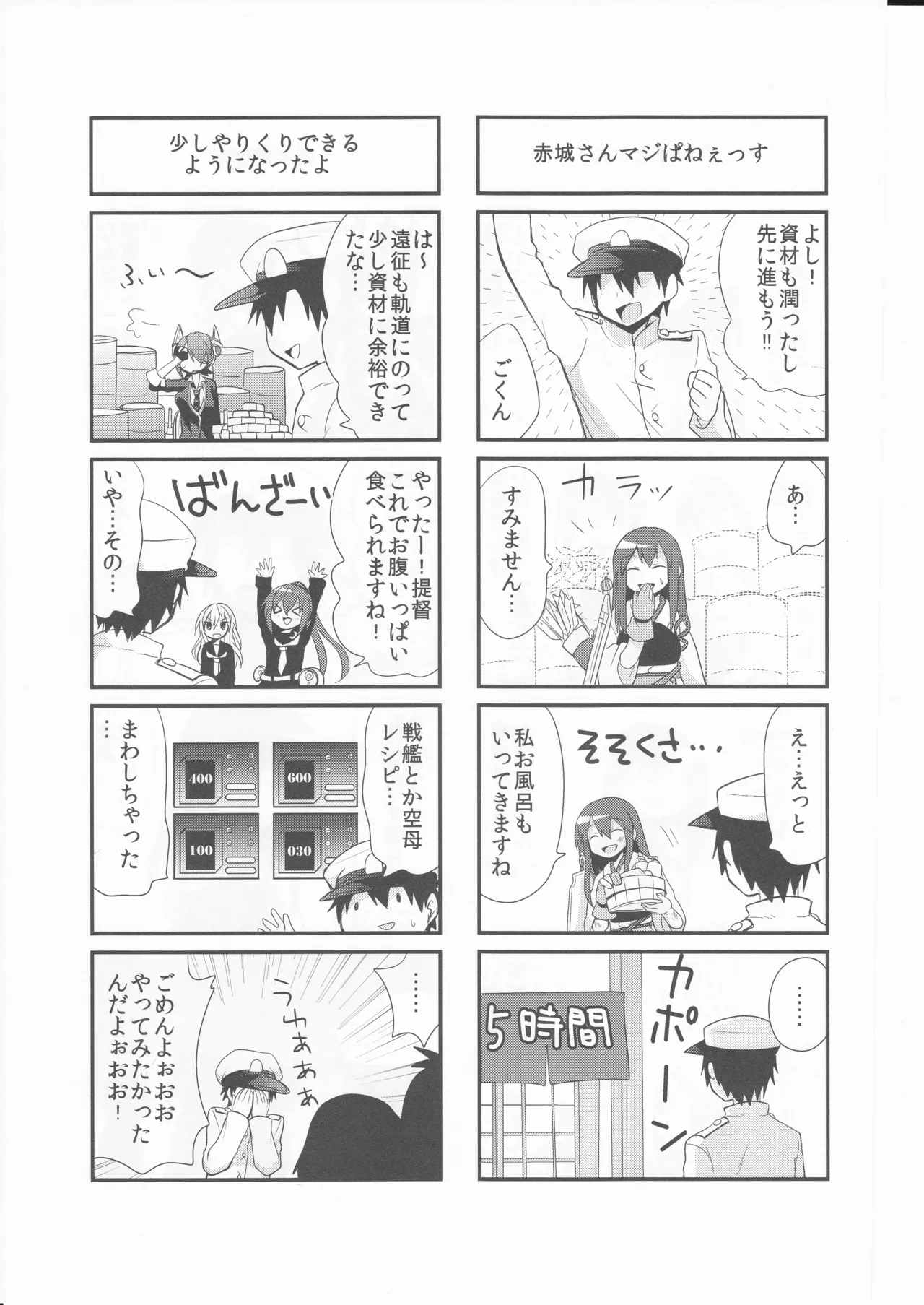 (〆鯖丸)艦こま！ Page.21