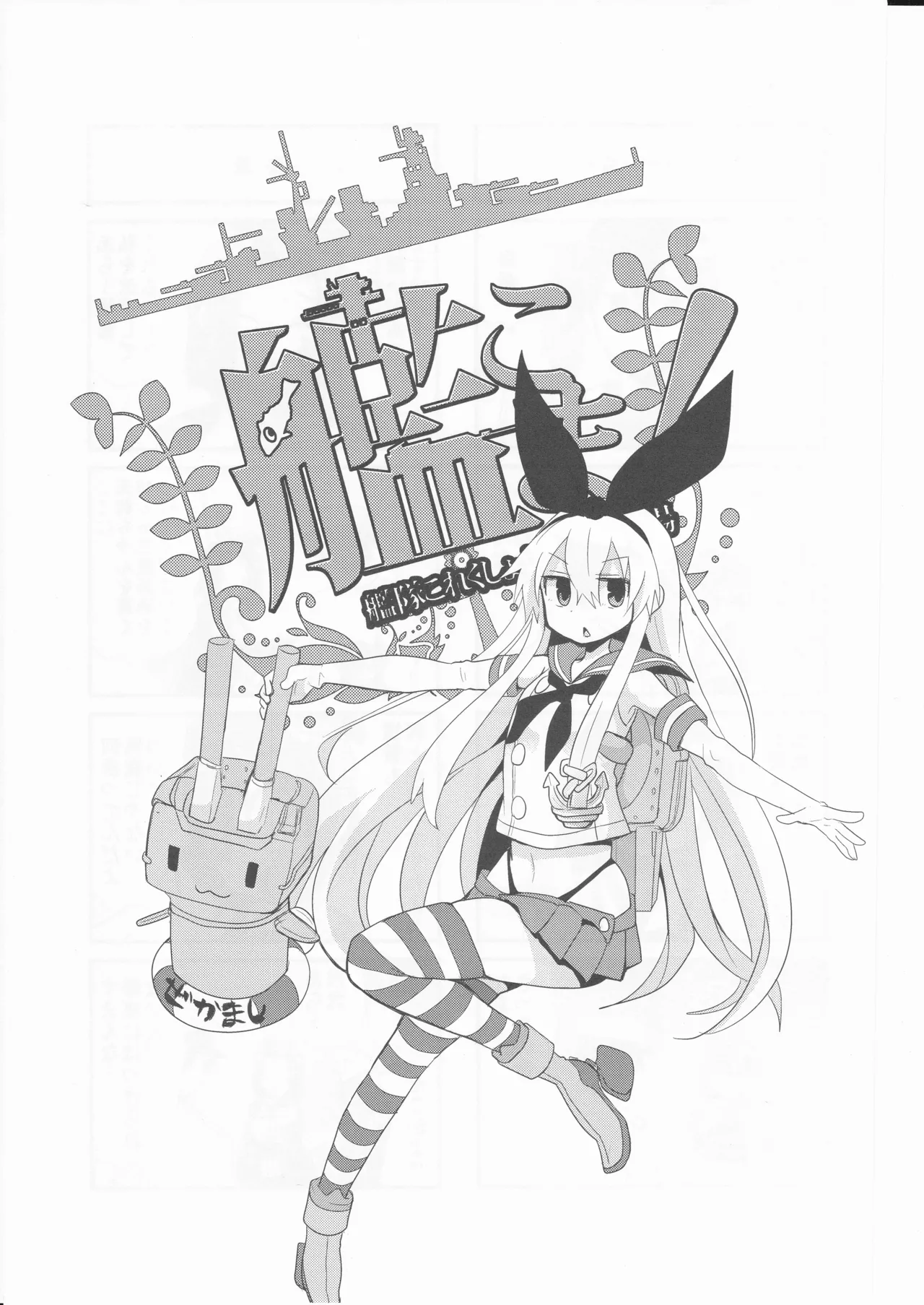 (〆鯖丸)艦こま！ Page.23