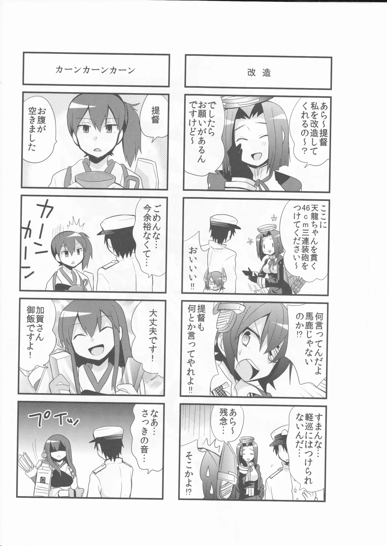 (〆鯖丸)艦こま！ Page.24