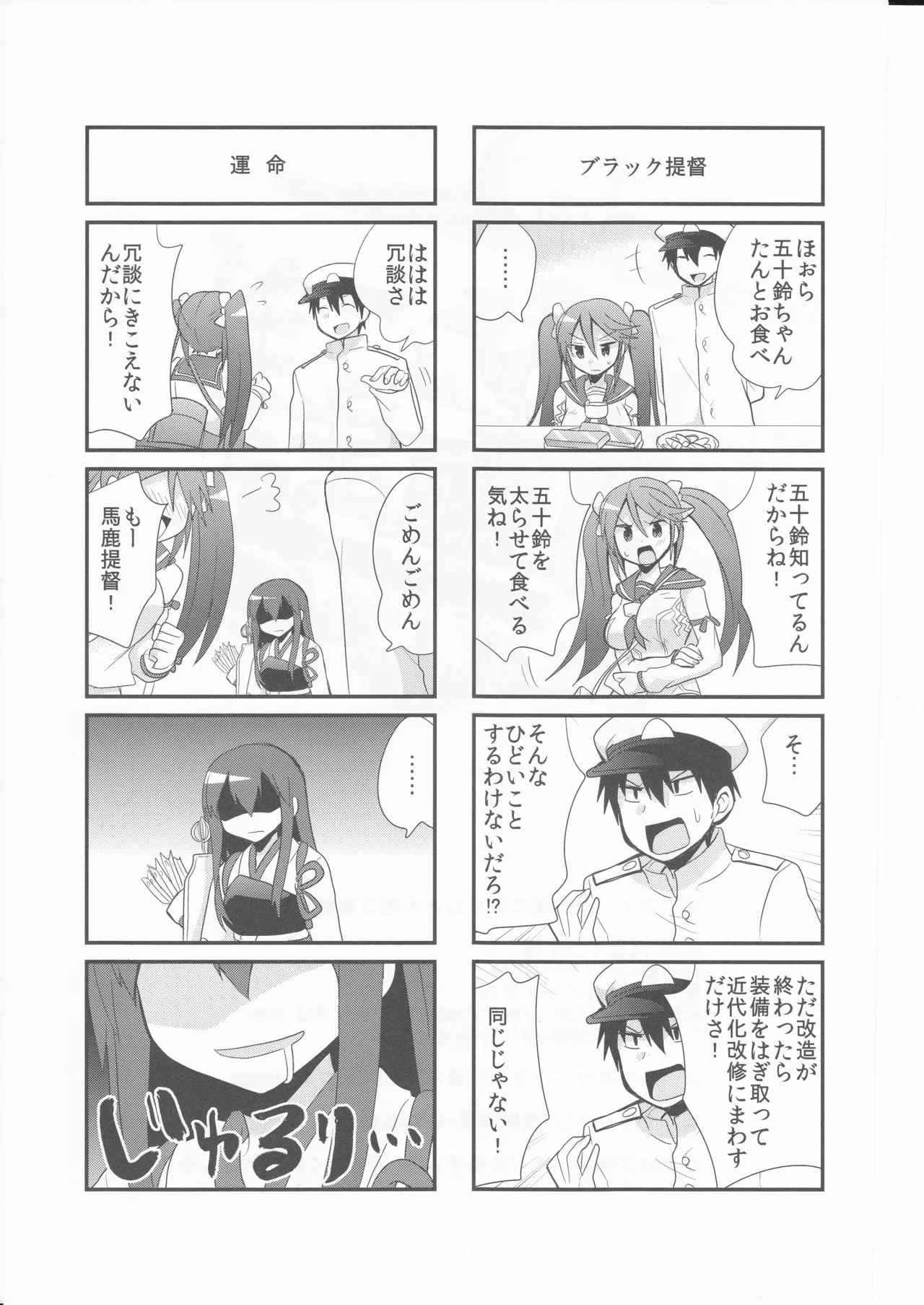 (〆鯖丸)艦こま！ Page.25