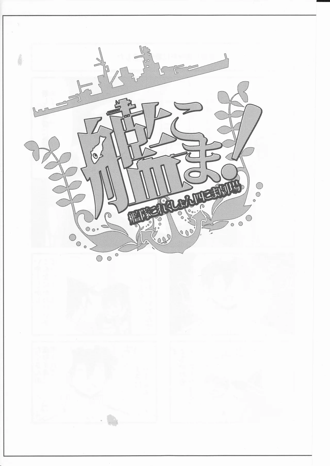 (〆鯖丸)艦こま！ Page.3