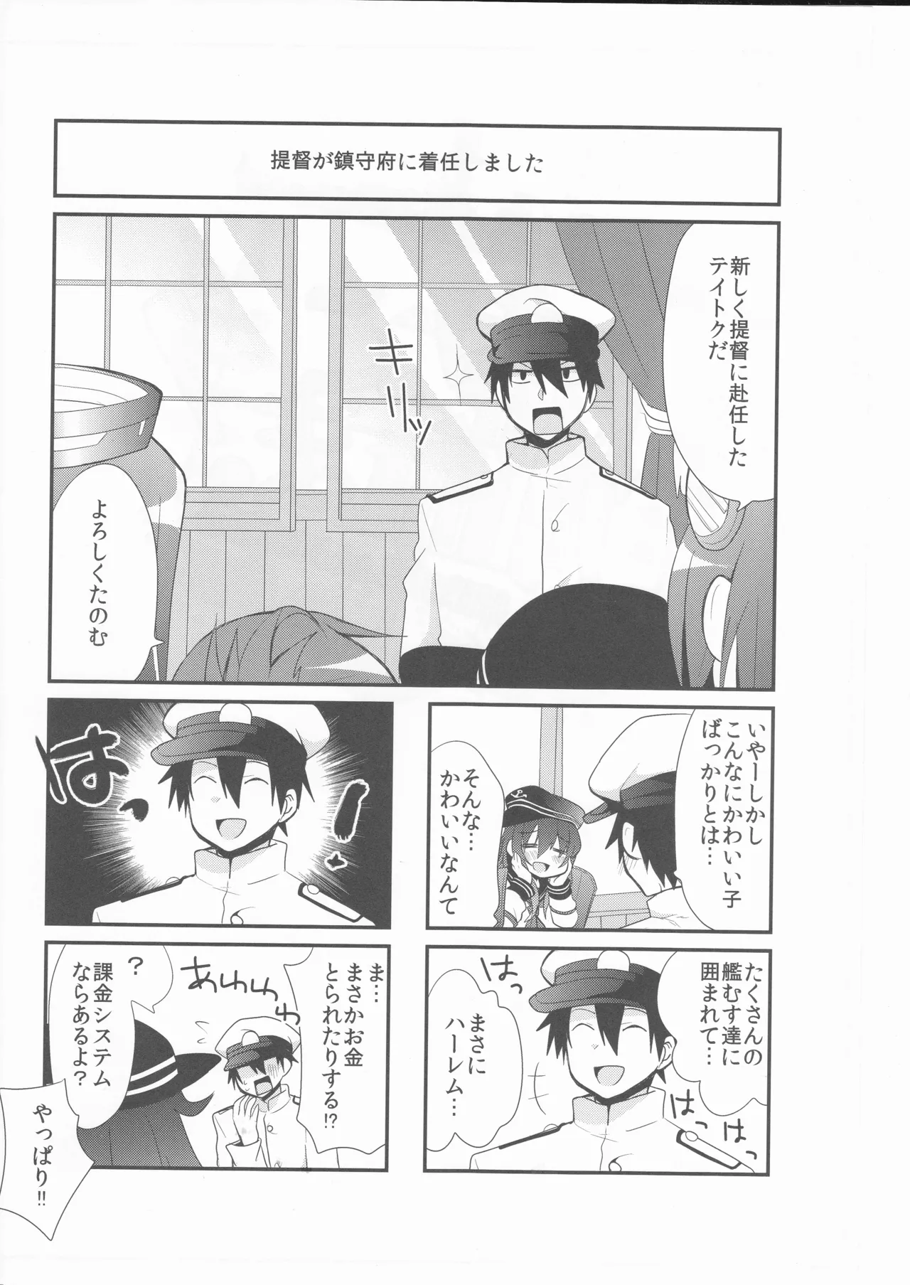 (〆鯖丸)艦こま！ Page.4