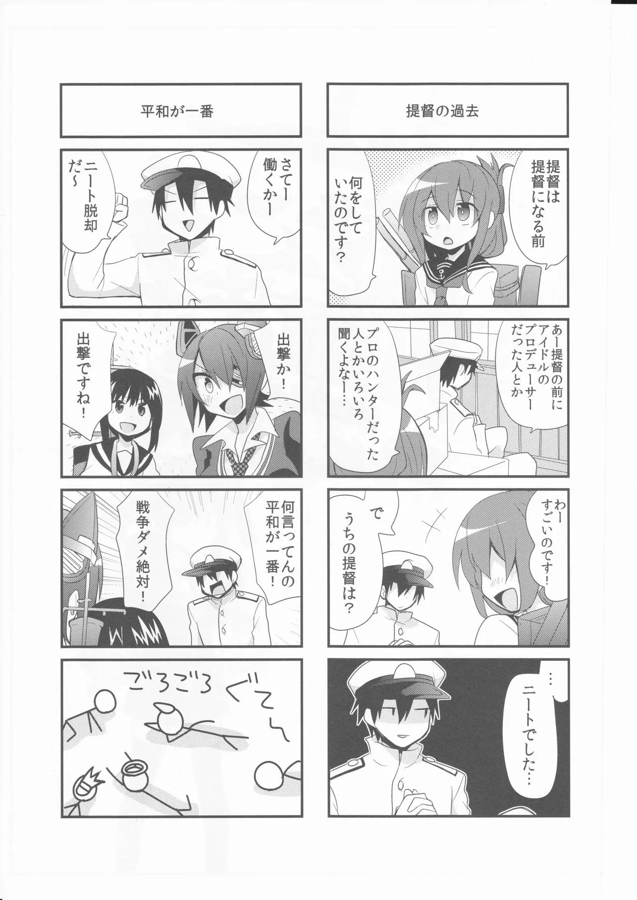 (〆鯖丸)艦こま！ Page.7