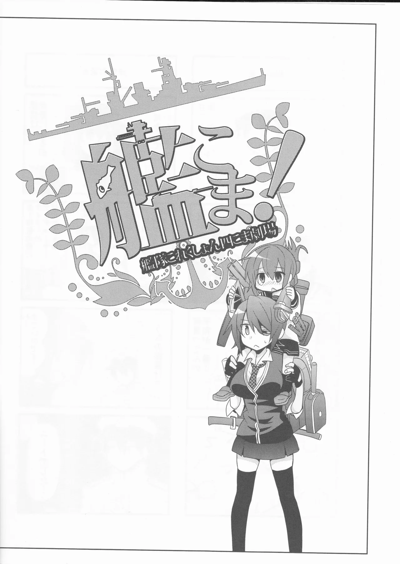 (〆鯖丸)艦こま！ Page.8