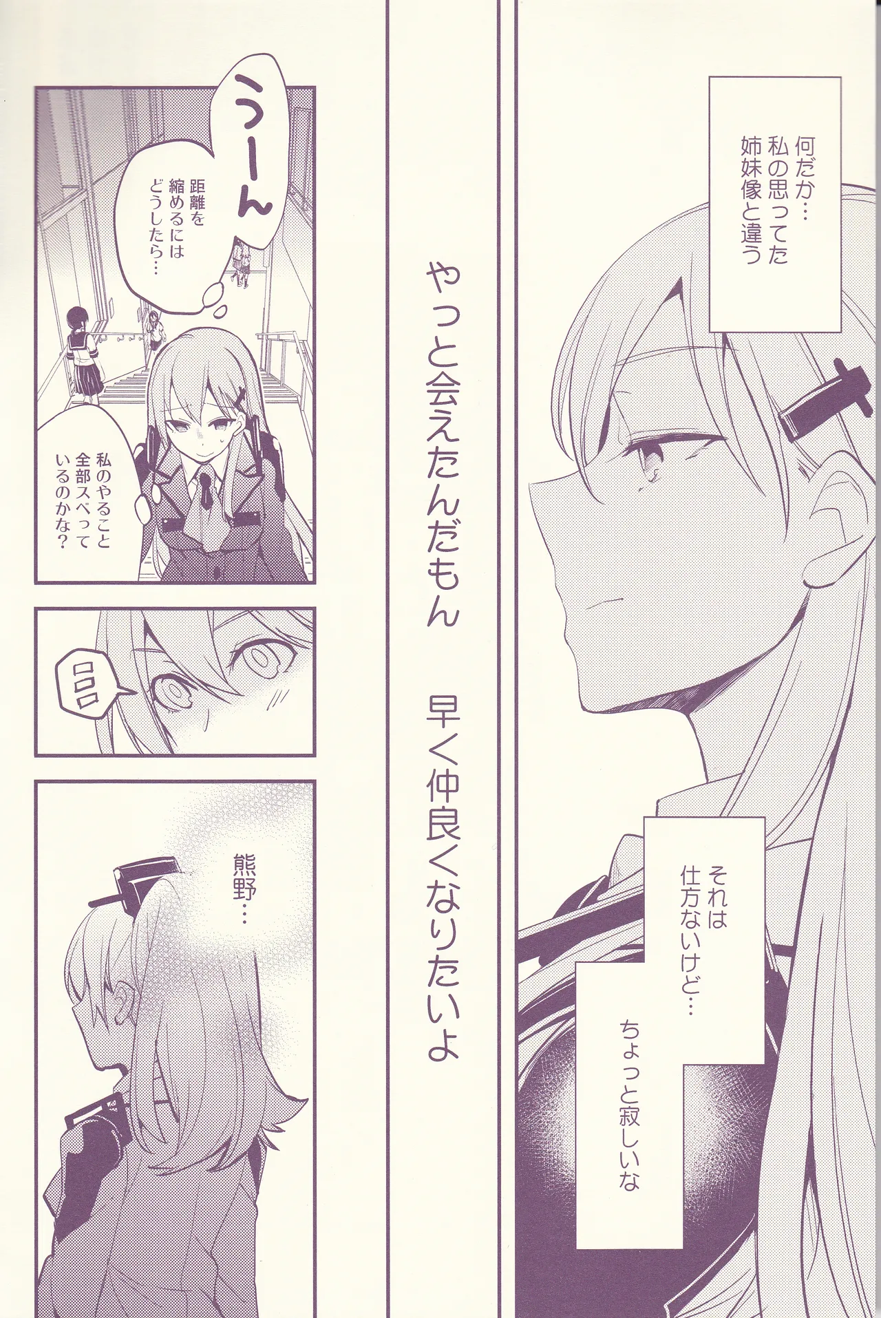 初めまして、私のお姉さん Page.10