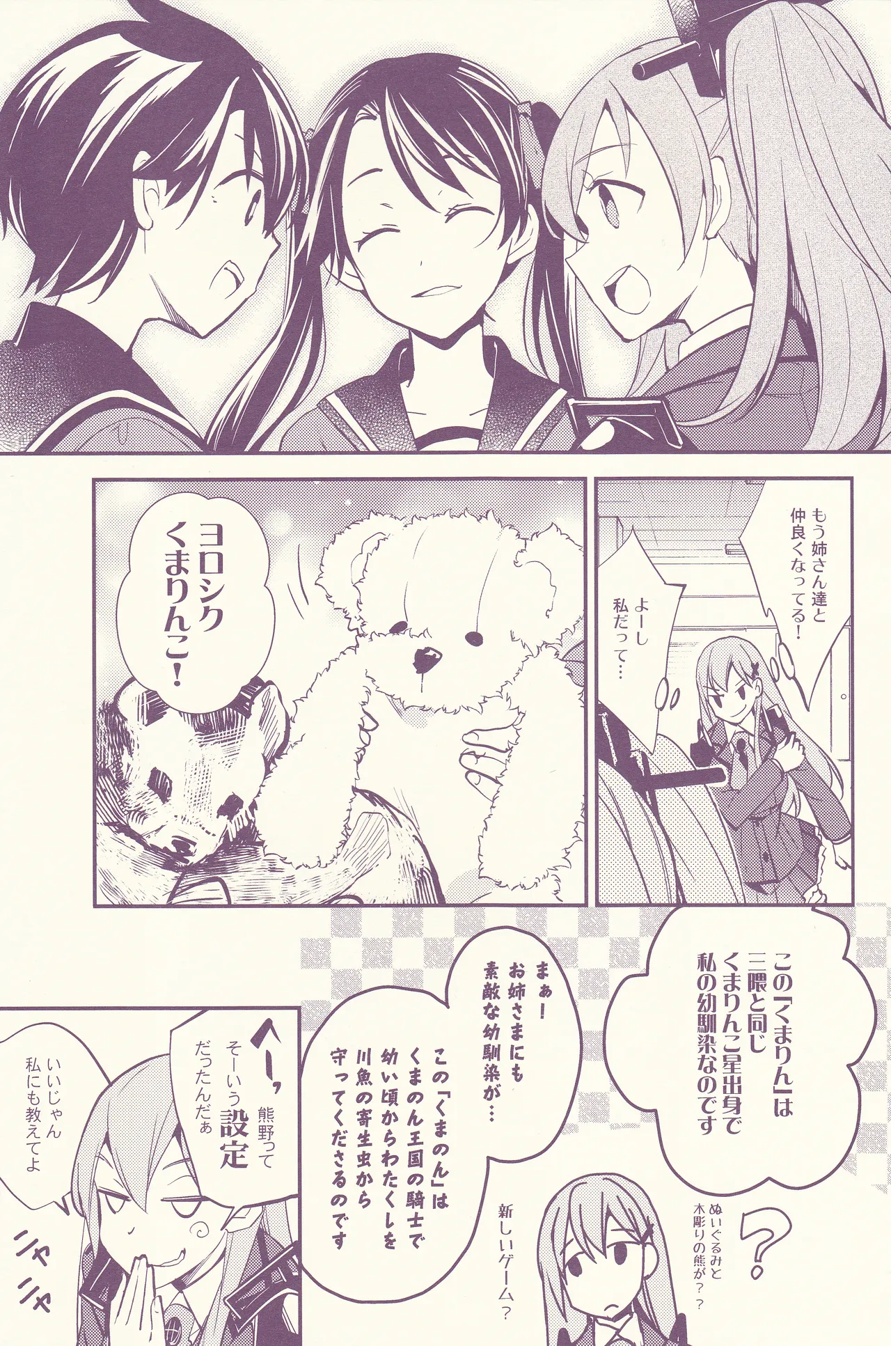 初めまして、私のお姉さん Page.11